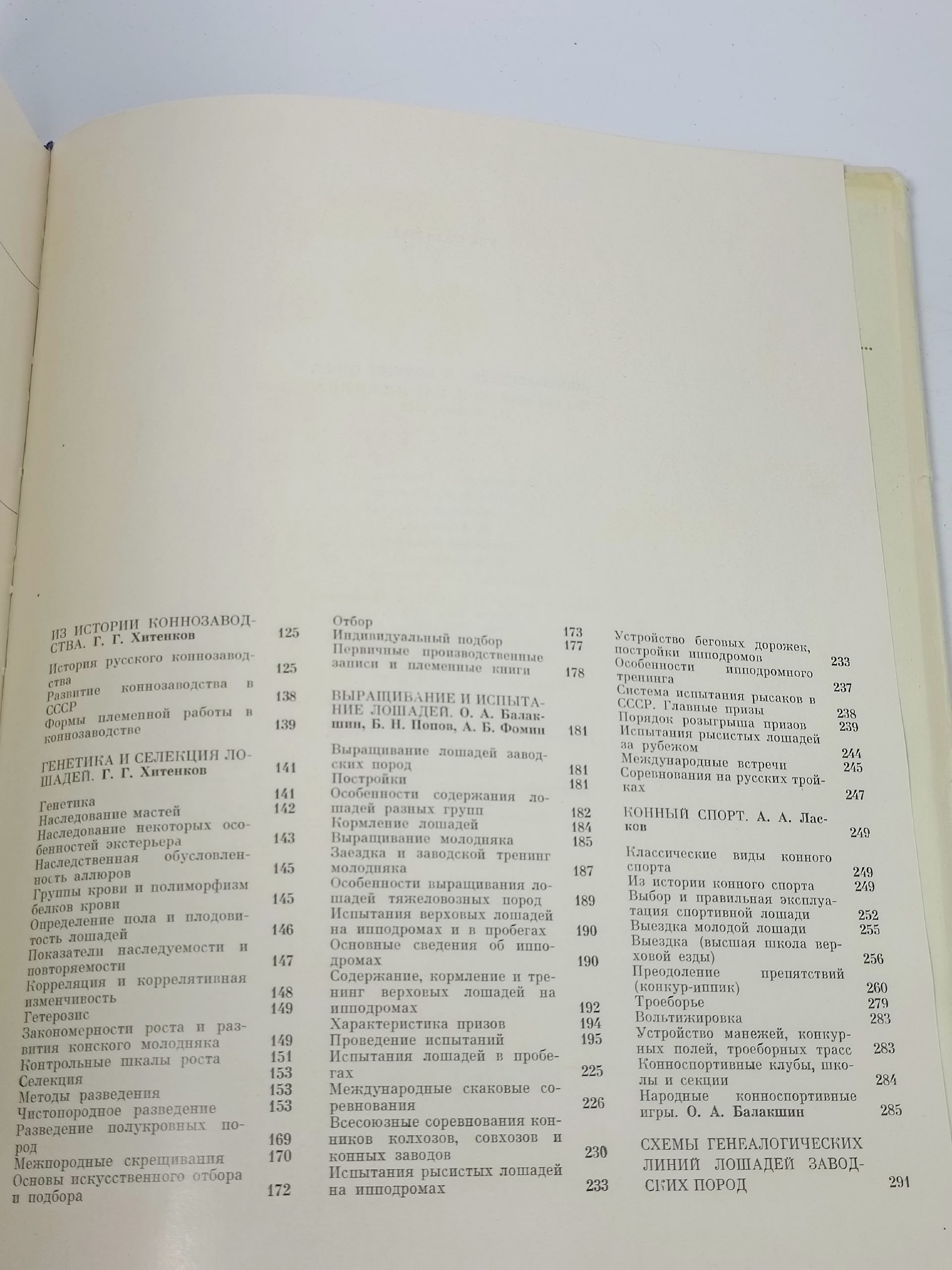 Коннозаводство и конный спорт Барминцев Ю. Н.