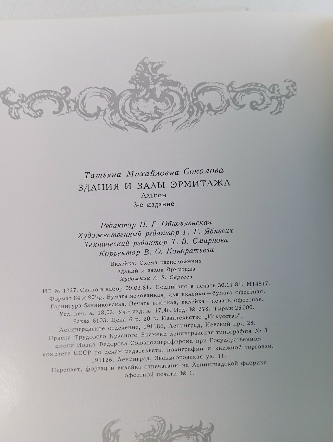 Здания и залы Эрмитажа