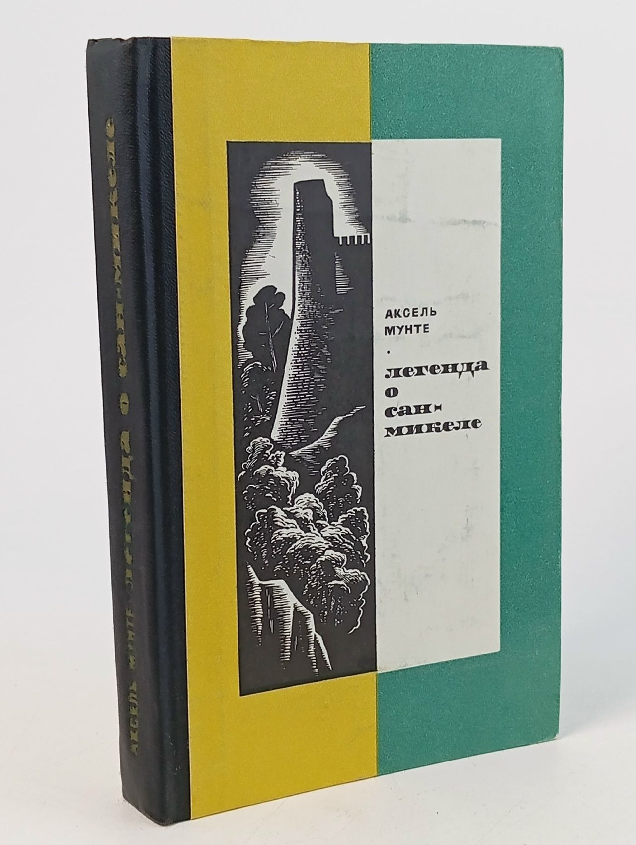 Обложка: Легенда о Сан-Микеле Мунте Аксель
