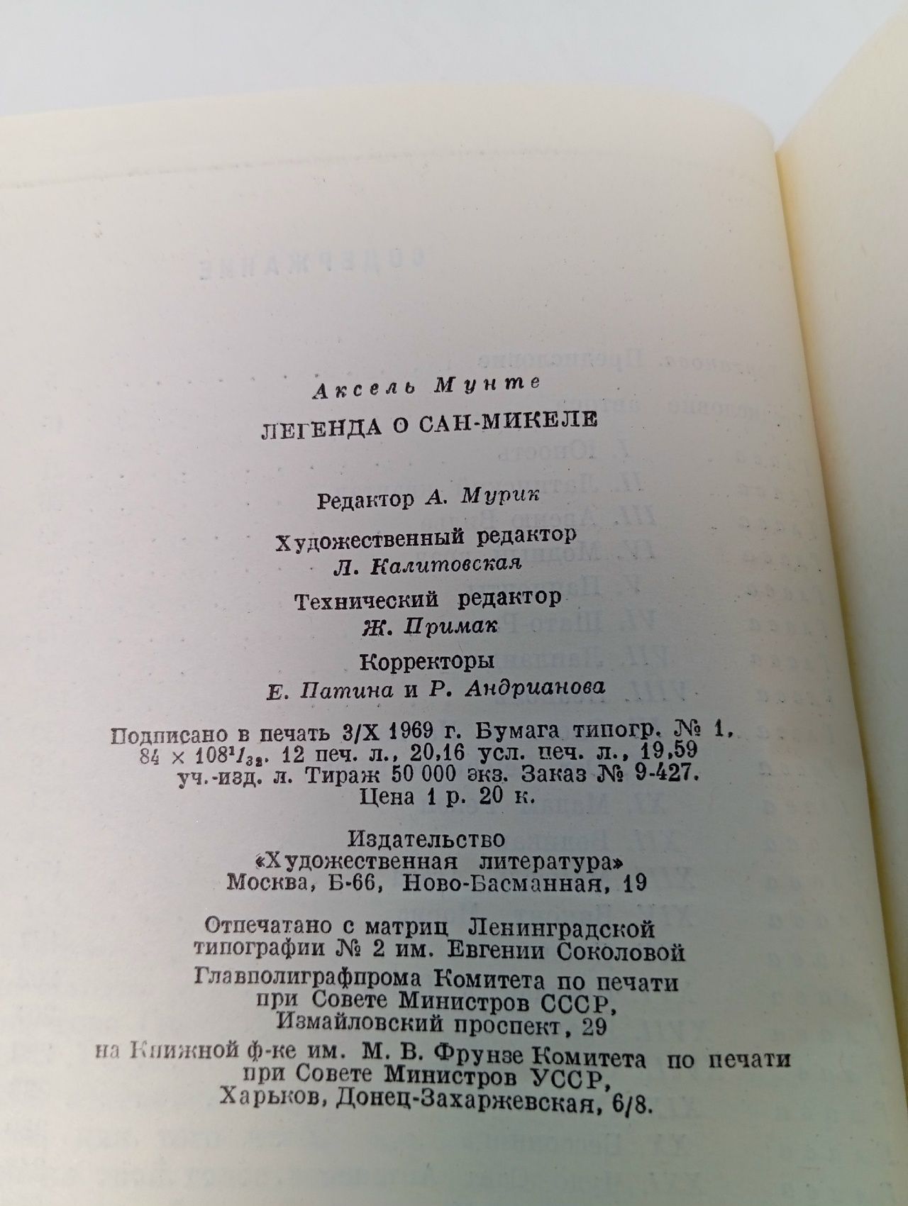 Легенда о Сан-Микеле Мунте Аксель