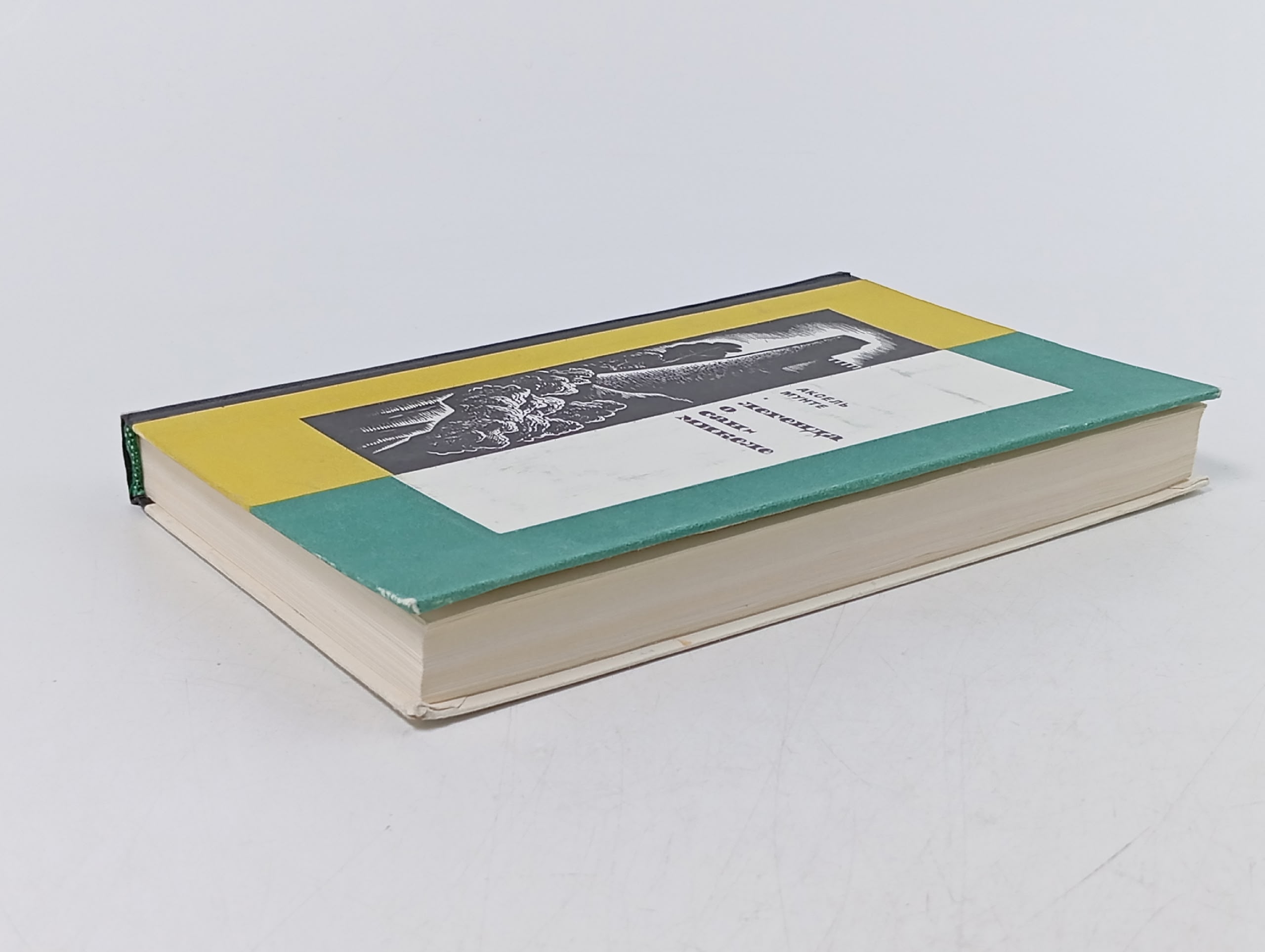 Легенда о Сан-Микеле Мунте Аксель