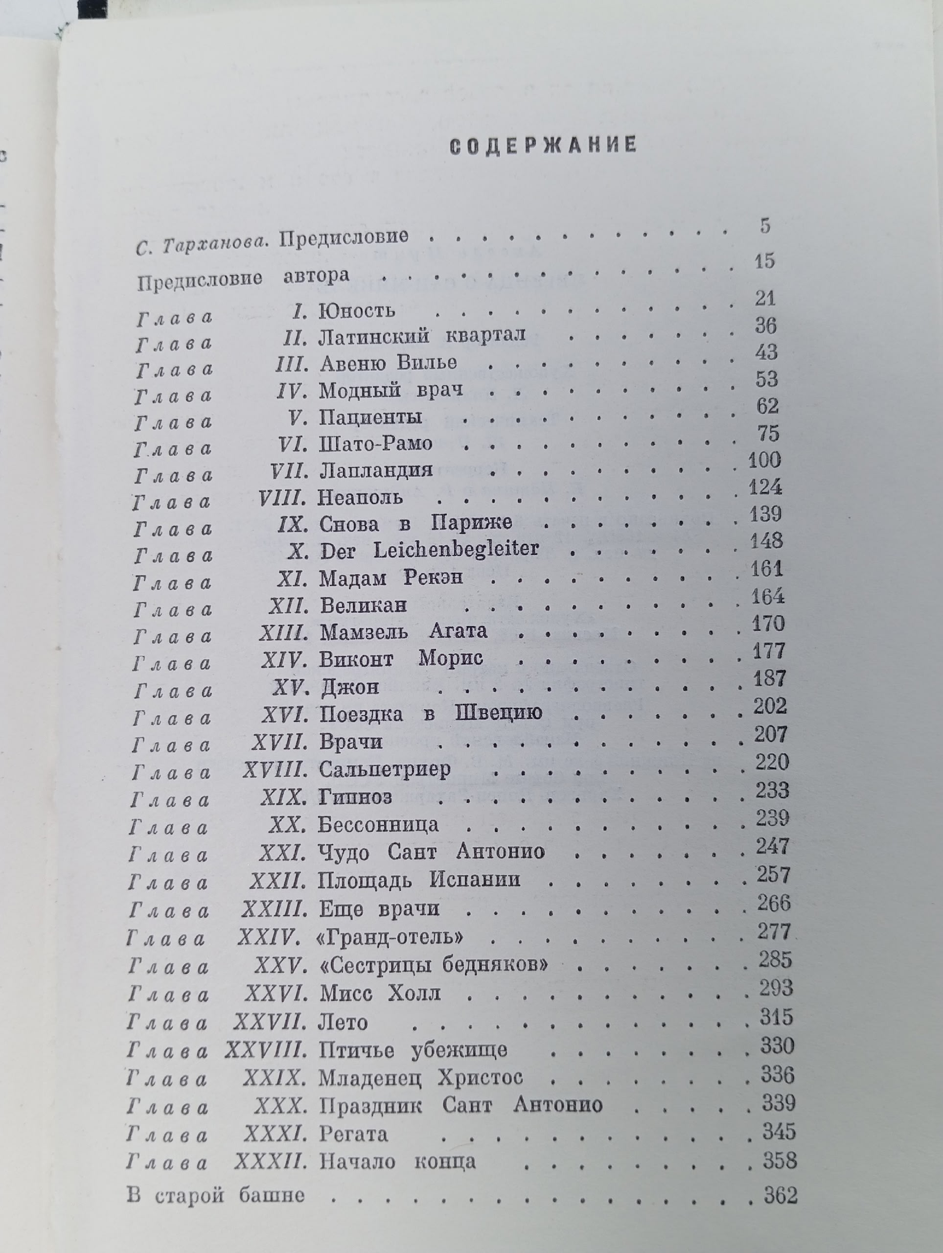 Легенда о Сан-Микеле Мунте Аксель