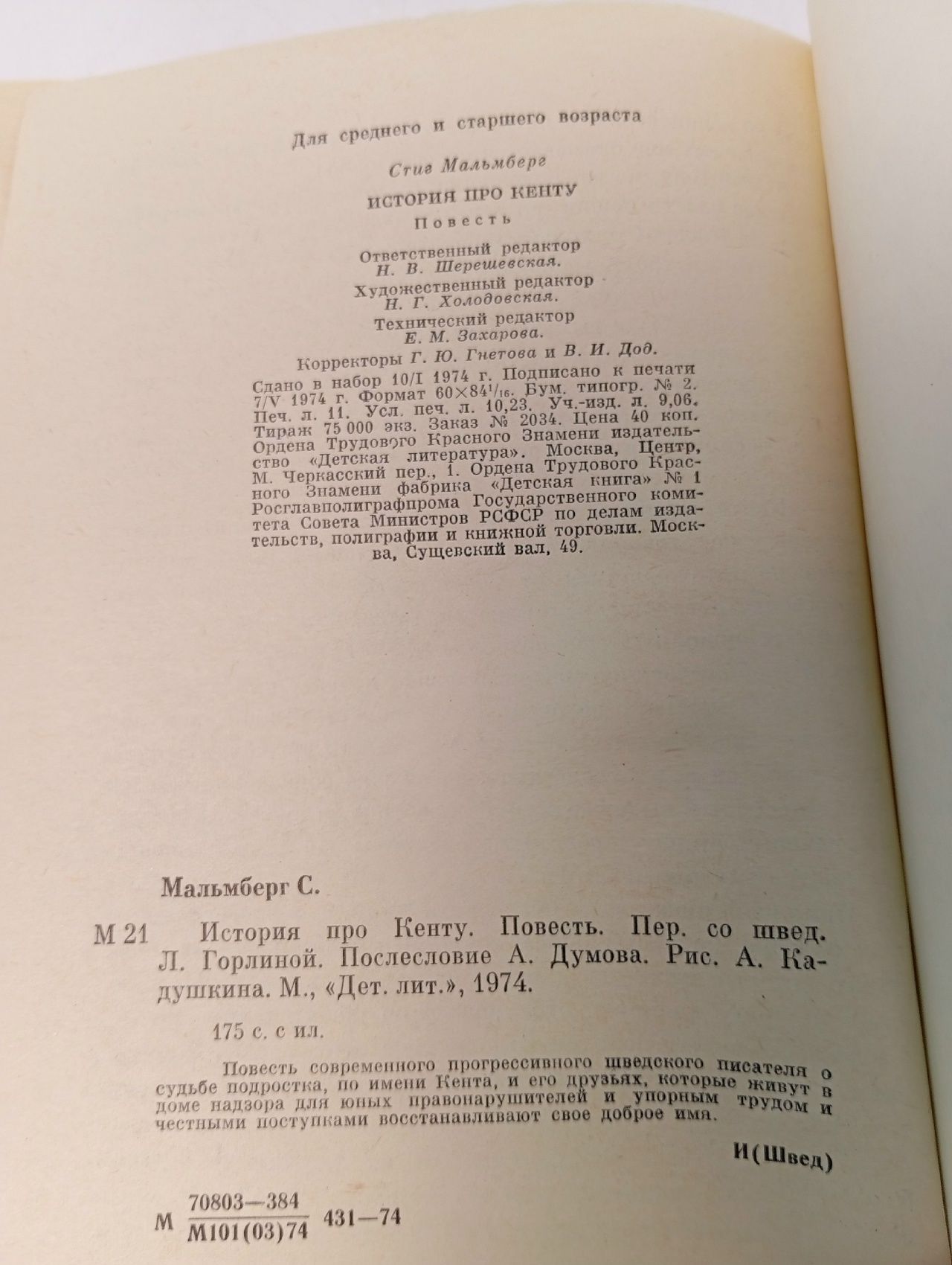 История про Кенту. Мальмберг Стиг