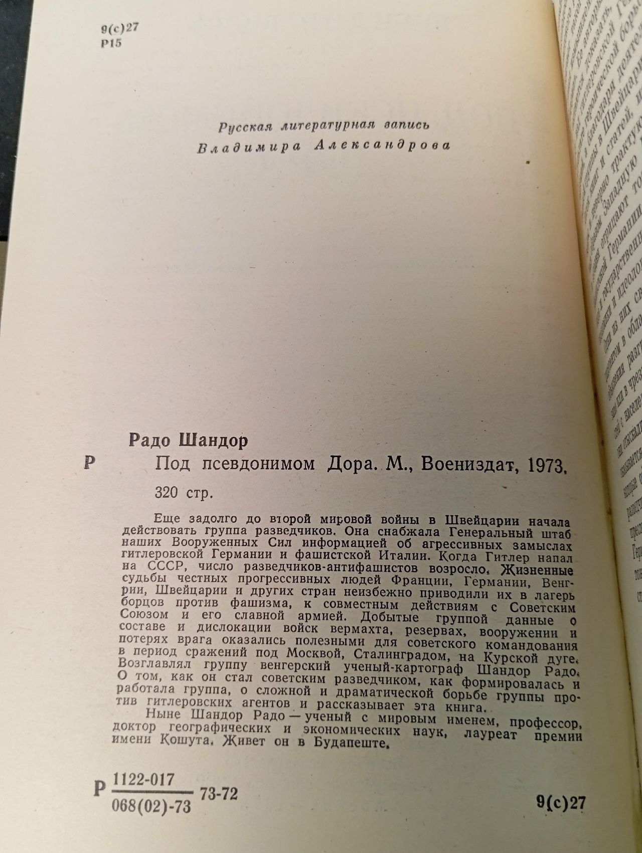 Под псевдонимом Дора