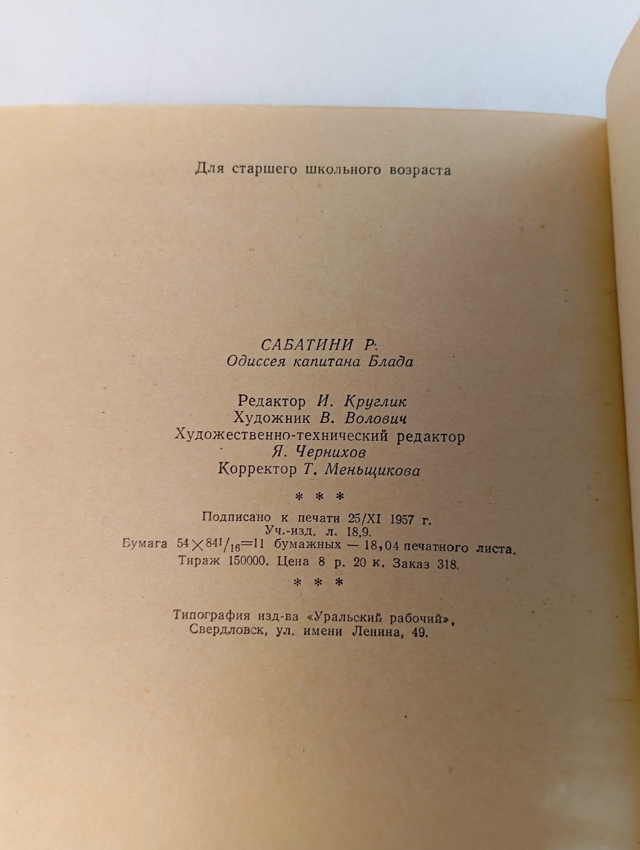 Одиссея капитана Блада Сабатини Рафаэль