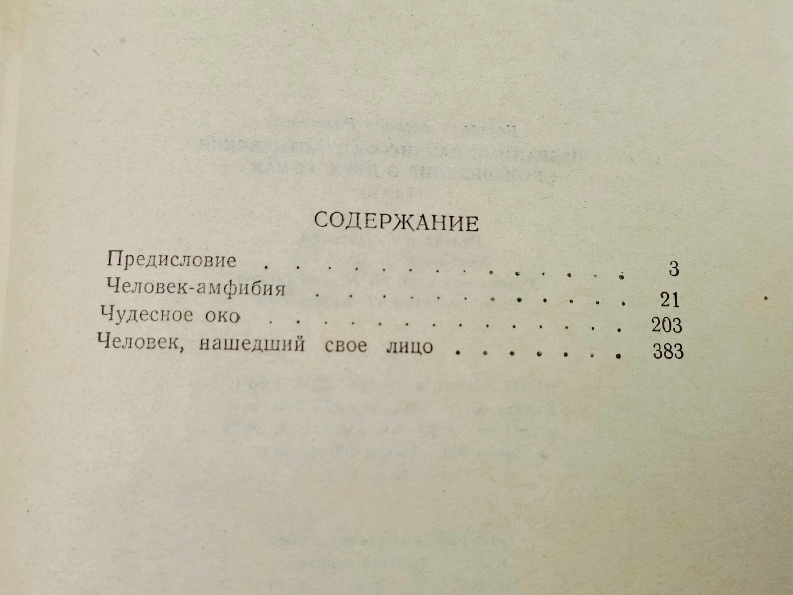 Беляев Александр. Избранные научно-фантастические произведения в двух томах.