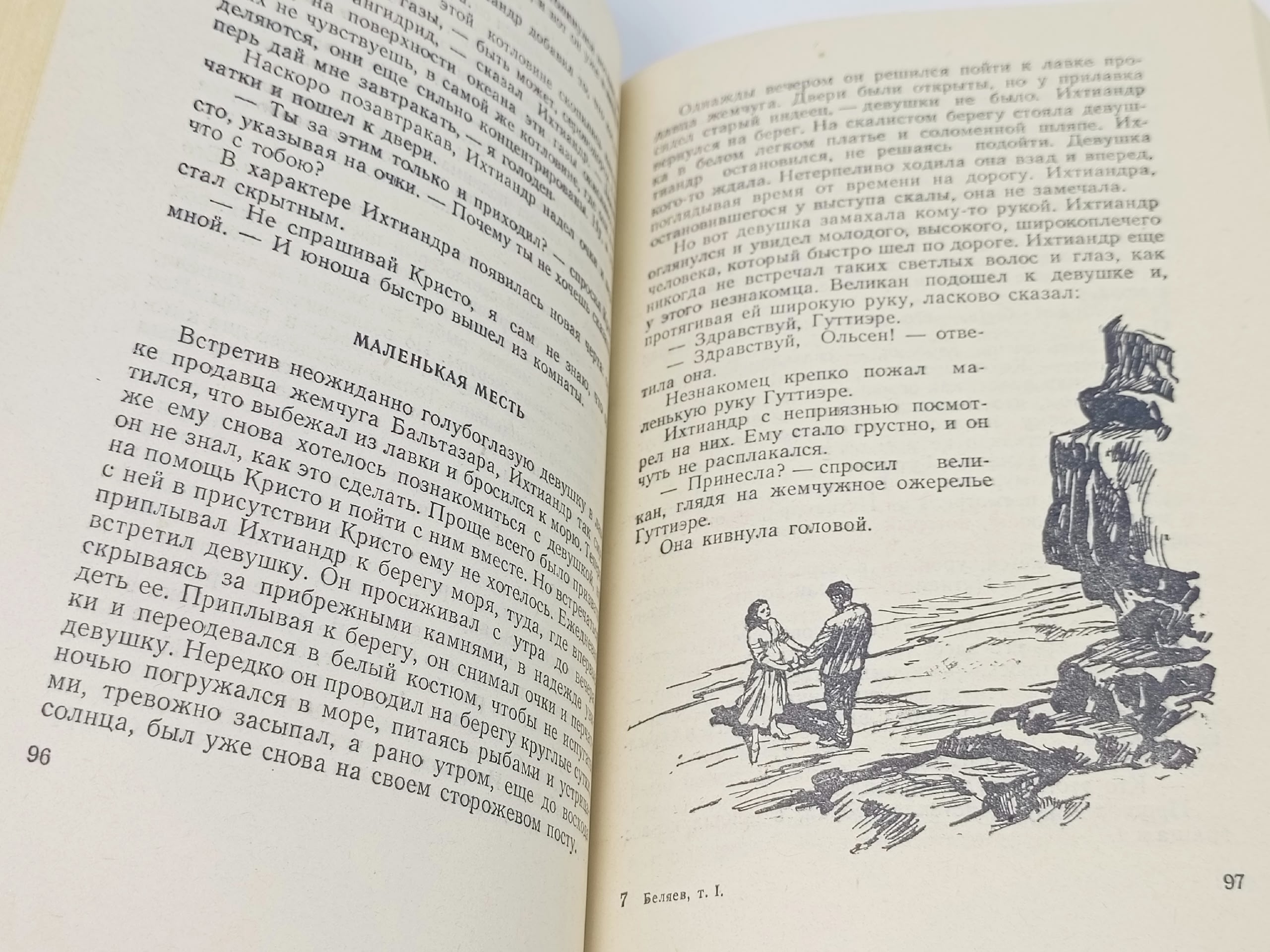 Беляев Александр. Избранные научно-фантастические произведения в двух томах.