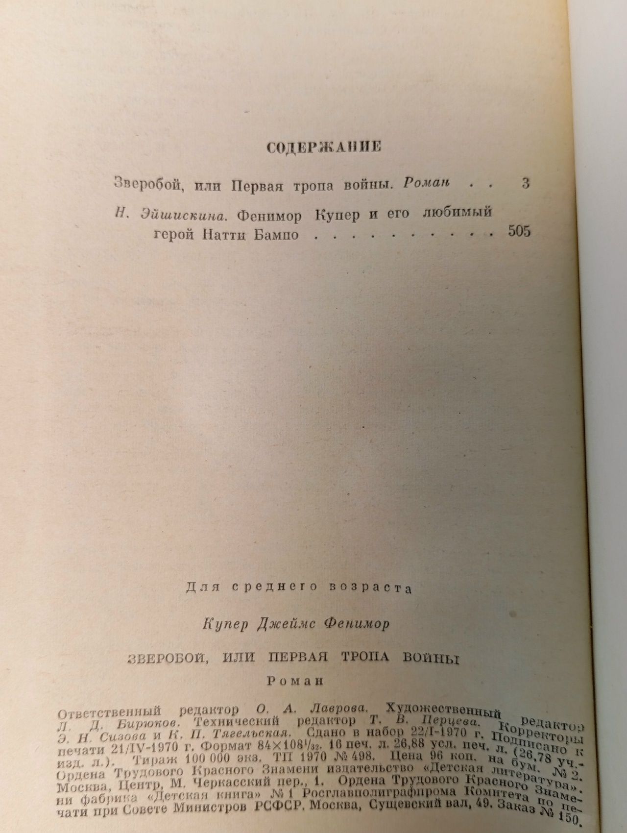 Зверобой, или Первая тропа войны