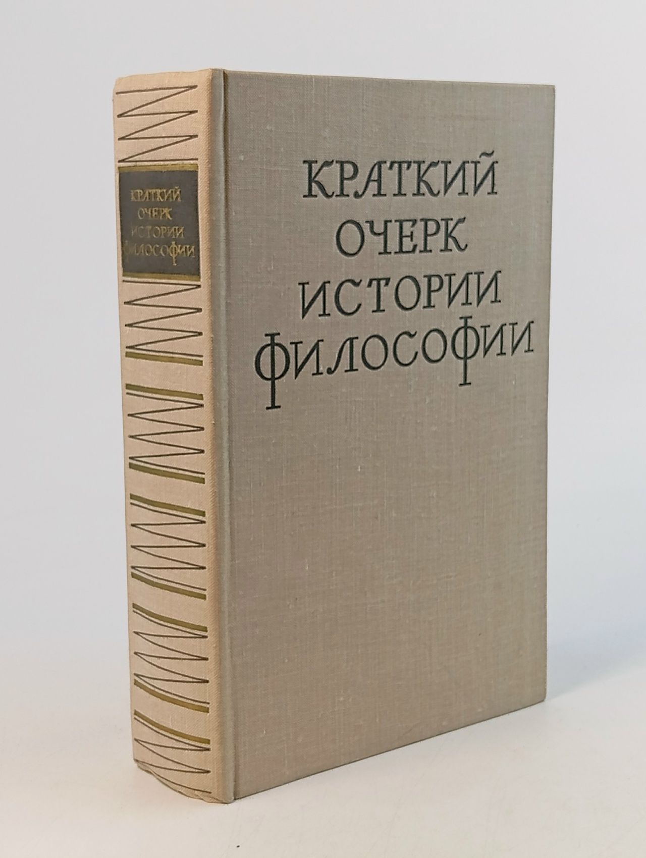 Обложка: Краткий очерк истории философии