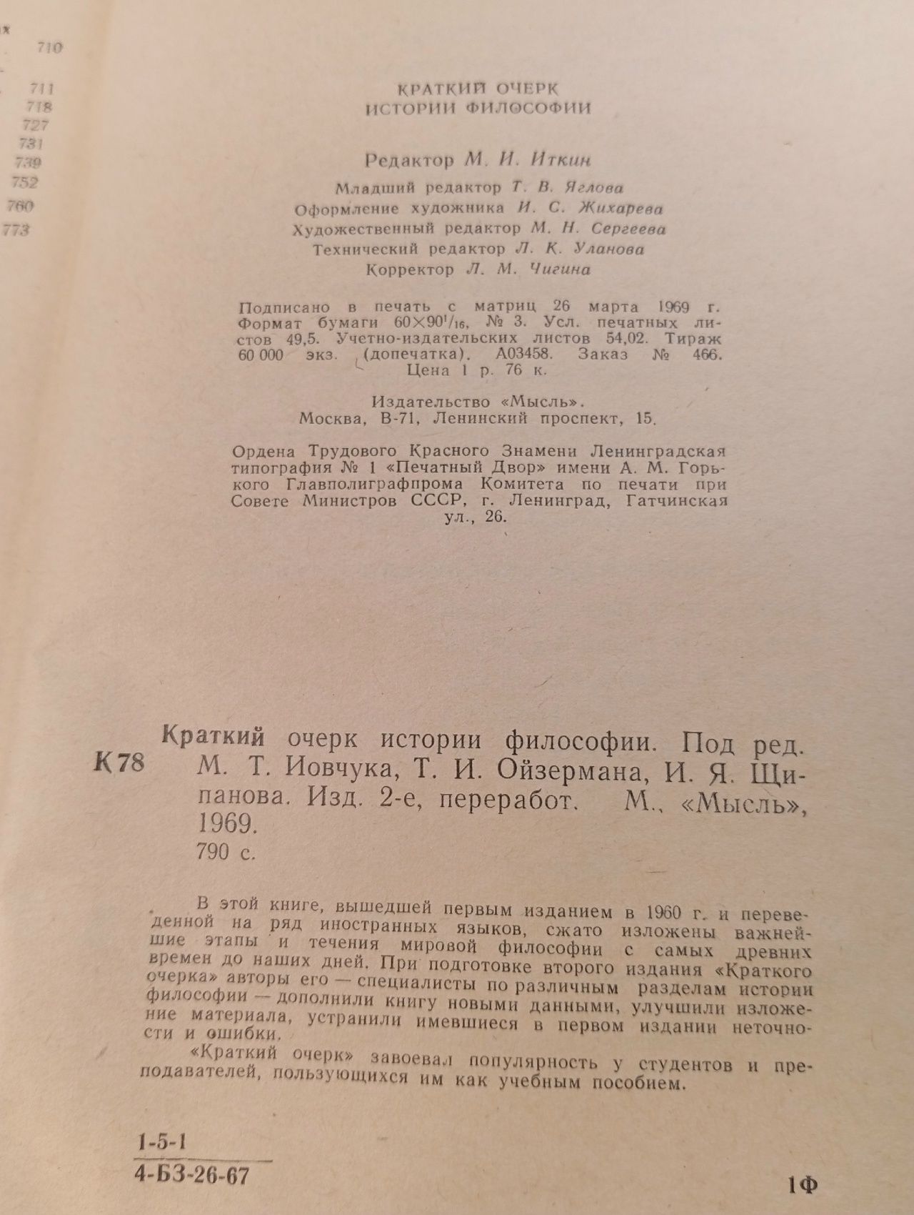 Краткий очерк истории философии