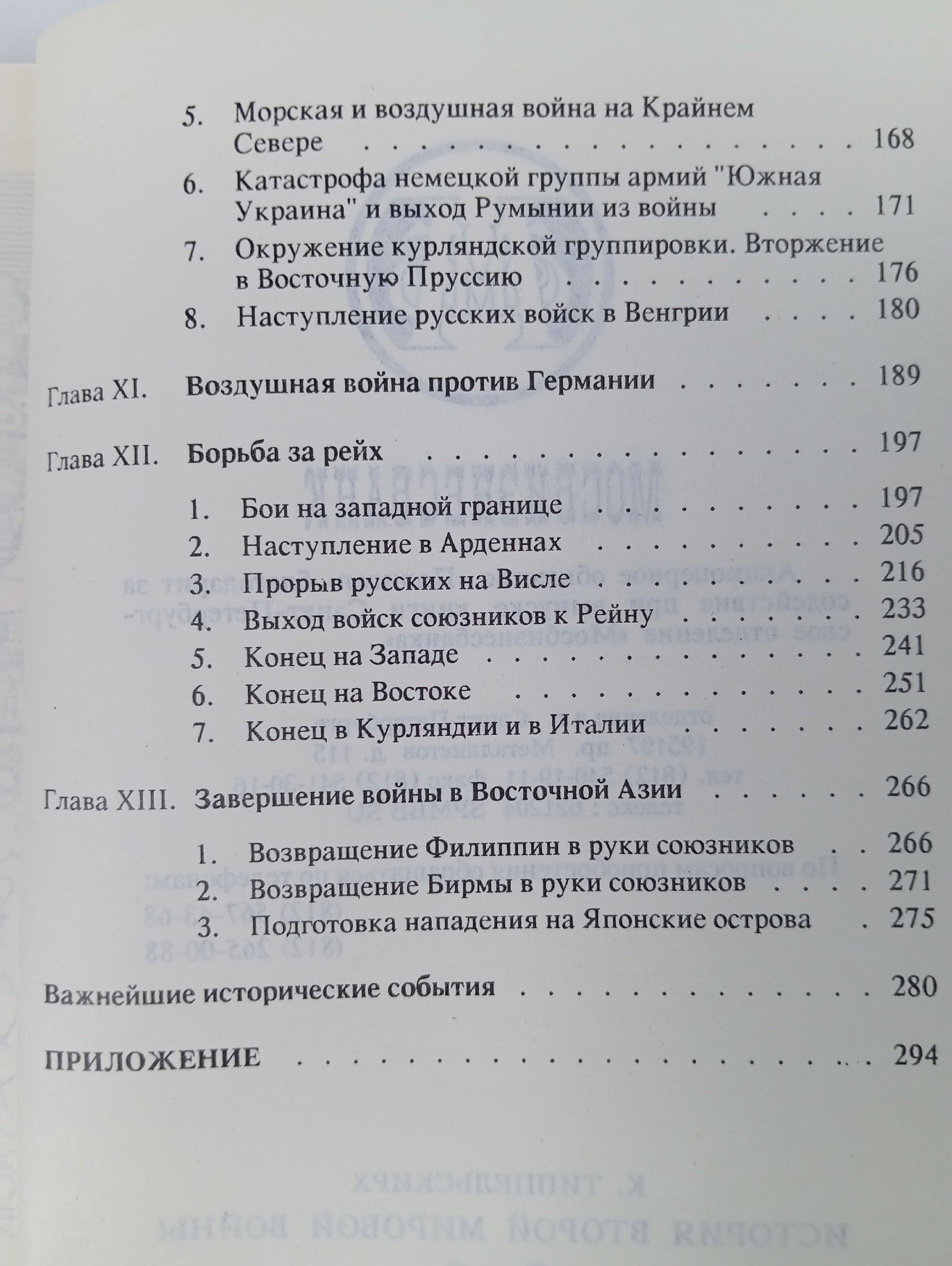 История Второй Мировой войны (комплект из 2 книг) Типпельскирх Курт фон