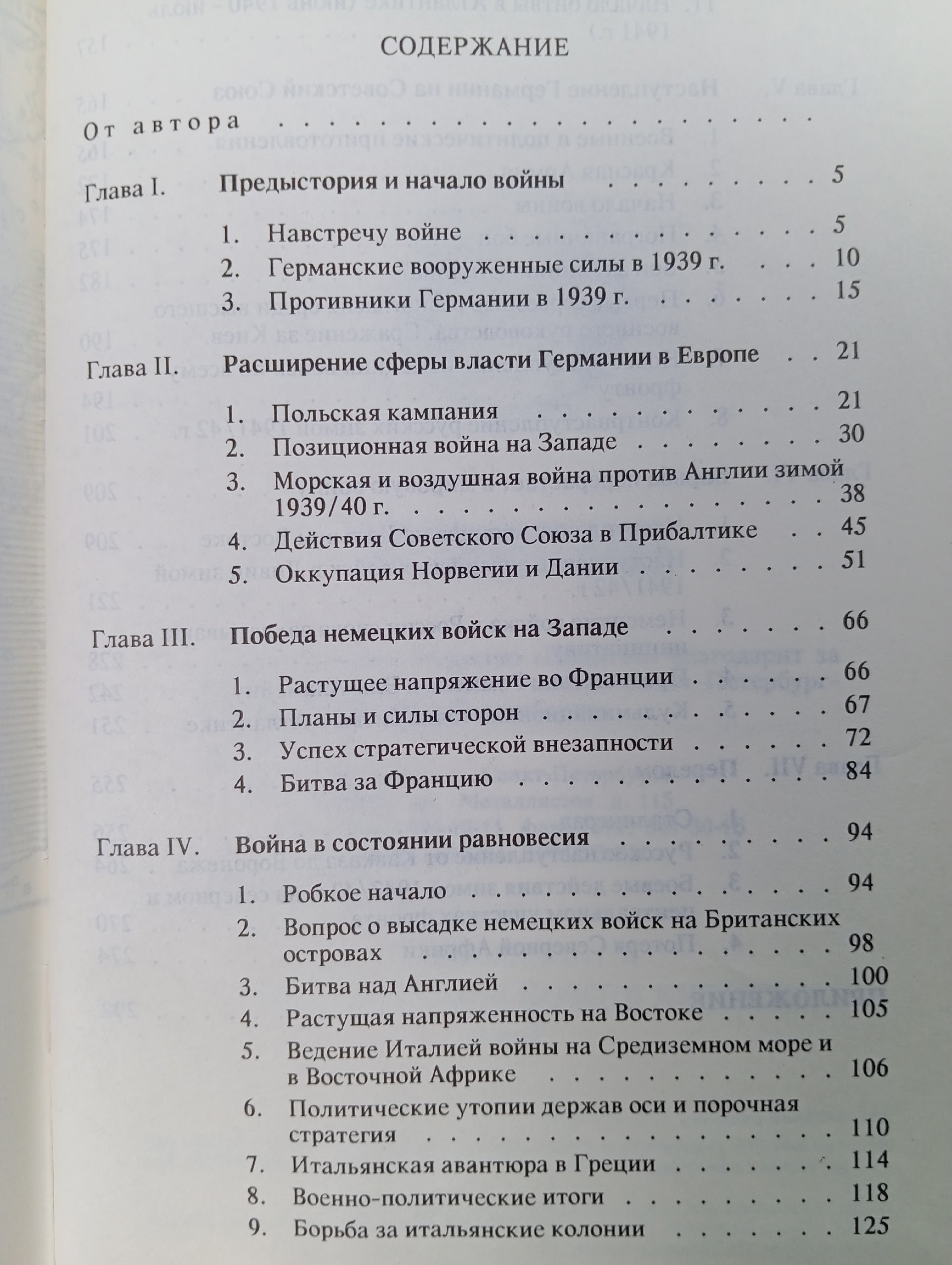 История Второй Мировой войны (комплект из 2 книг) Типпельскирх Курт фон