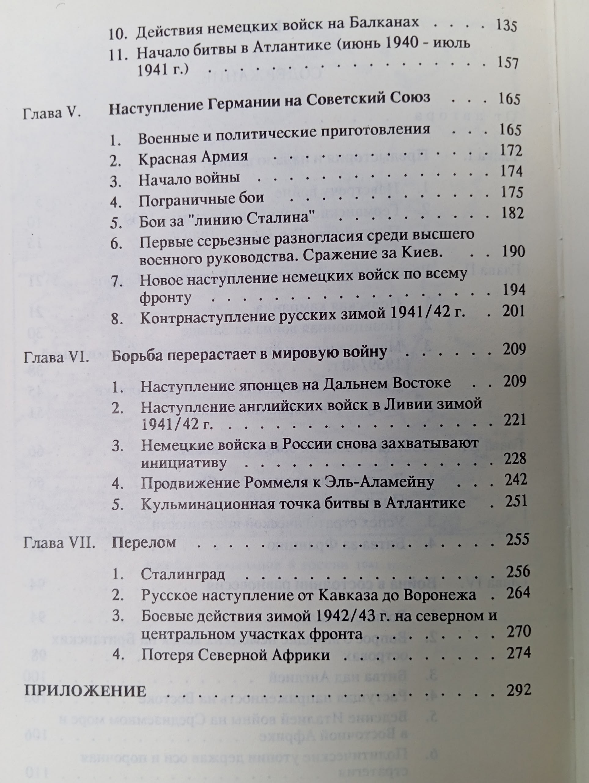 История Второй Мировой войны (комплект из 2 книг) Типпельскирх Курт фон