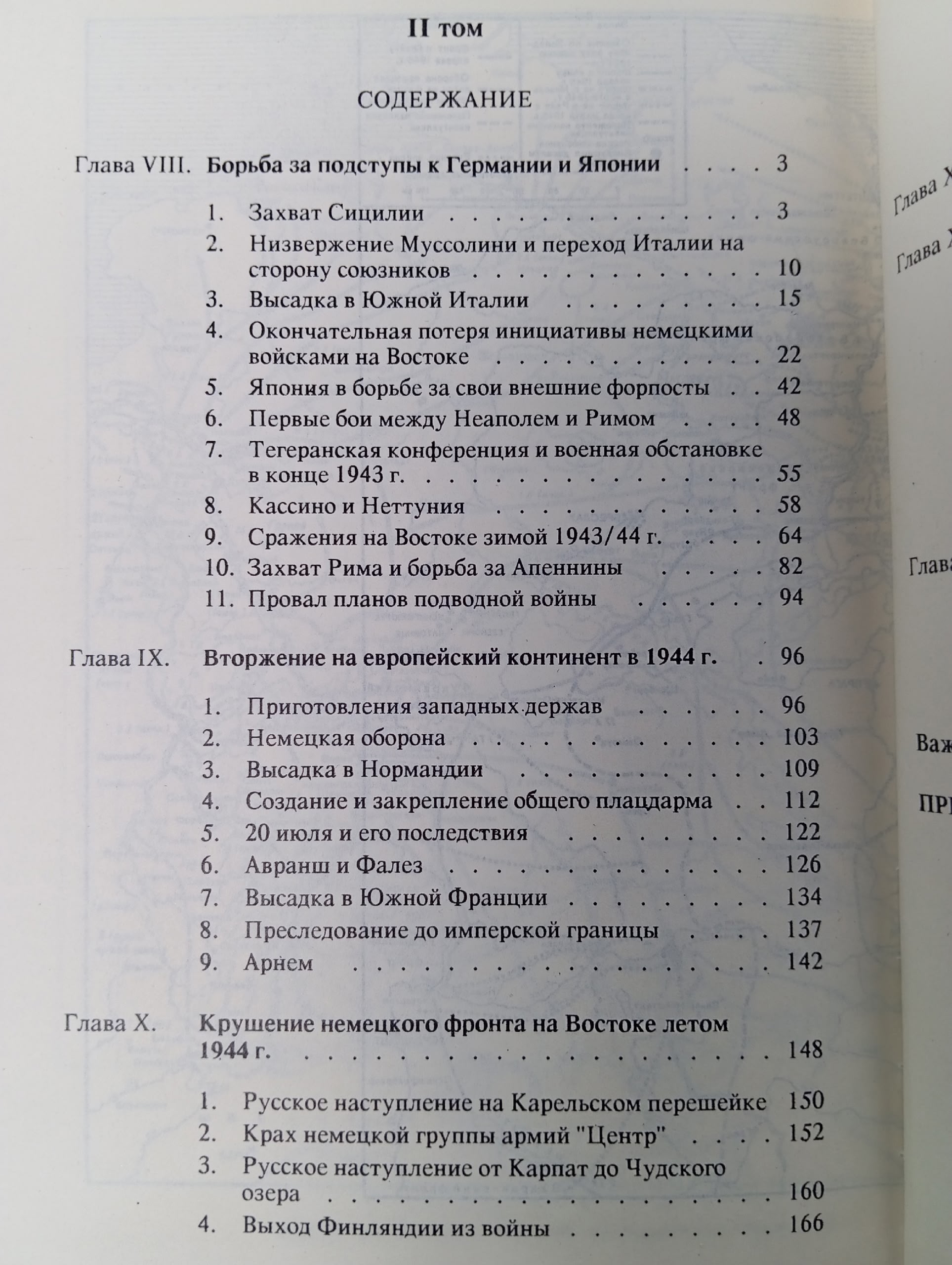 История Второй Мировой войны (комплект из 2 книг) Типпельскирх Курт фон