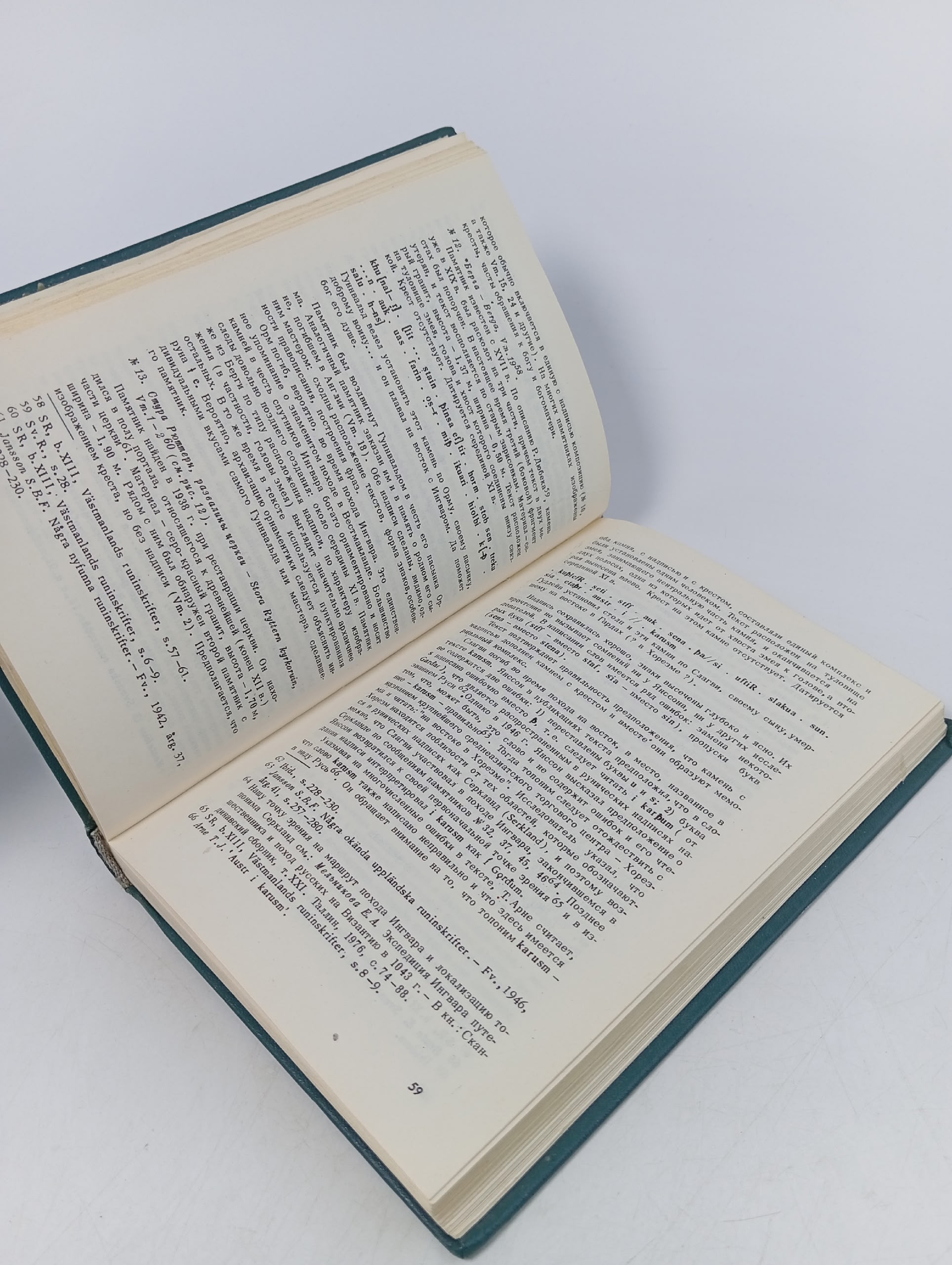 Скандинавские рунические надписи. Новые находки и интерпретации. Тексты, перевод, комментарии Мельникова Е. А.