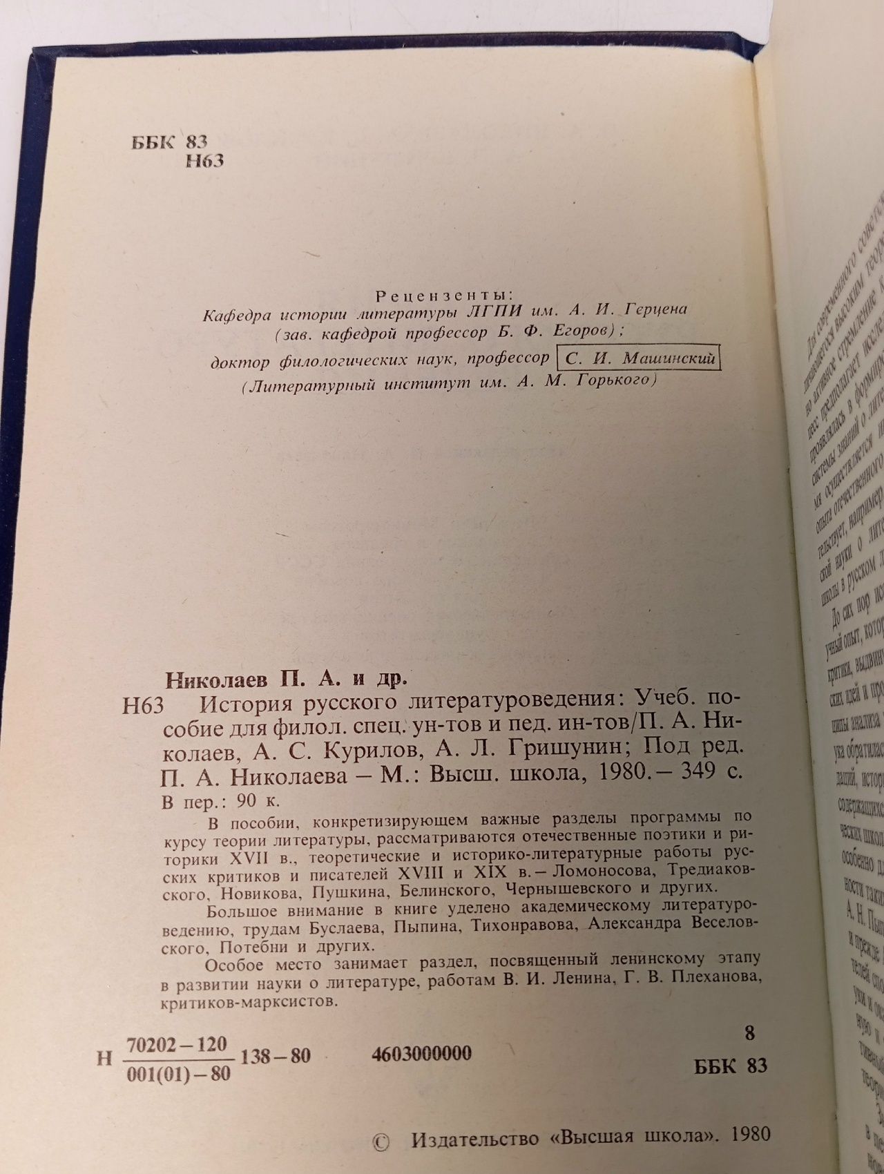 История русского литературоведения