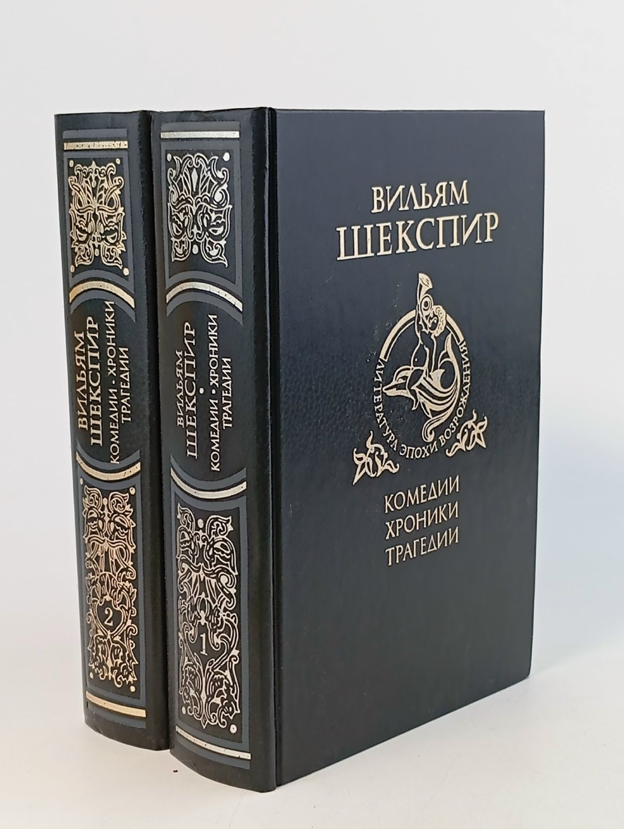Обложка: Вильям Шекспир. Комедии, хроники, трагедии (комплект из 2 книг)