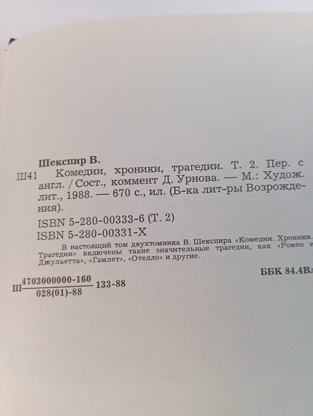 Вильям Шекспир. Комедии, хроники, трагедии (комплект из 2 книг)
