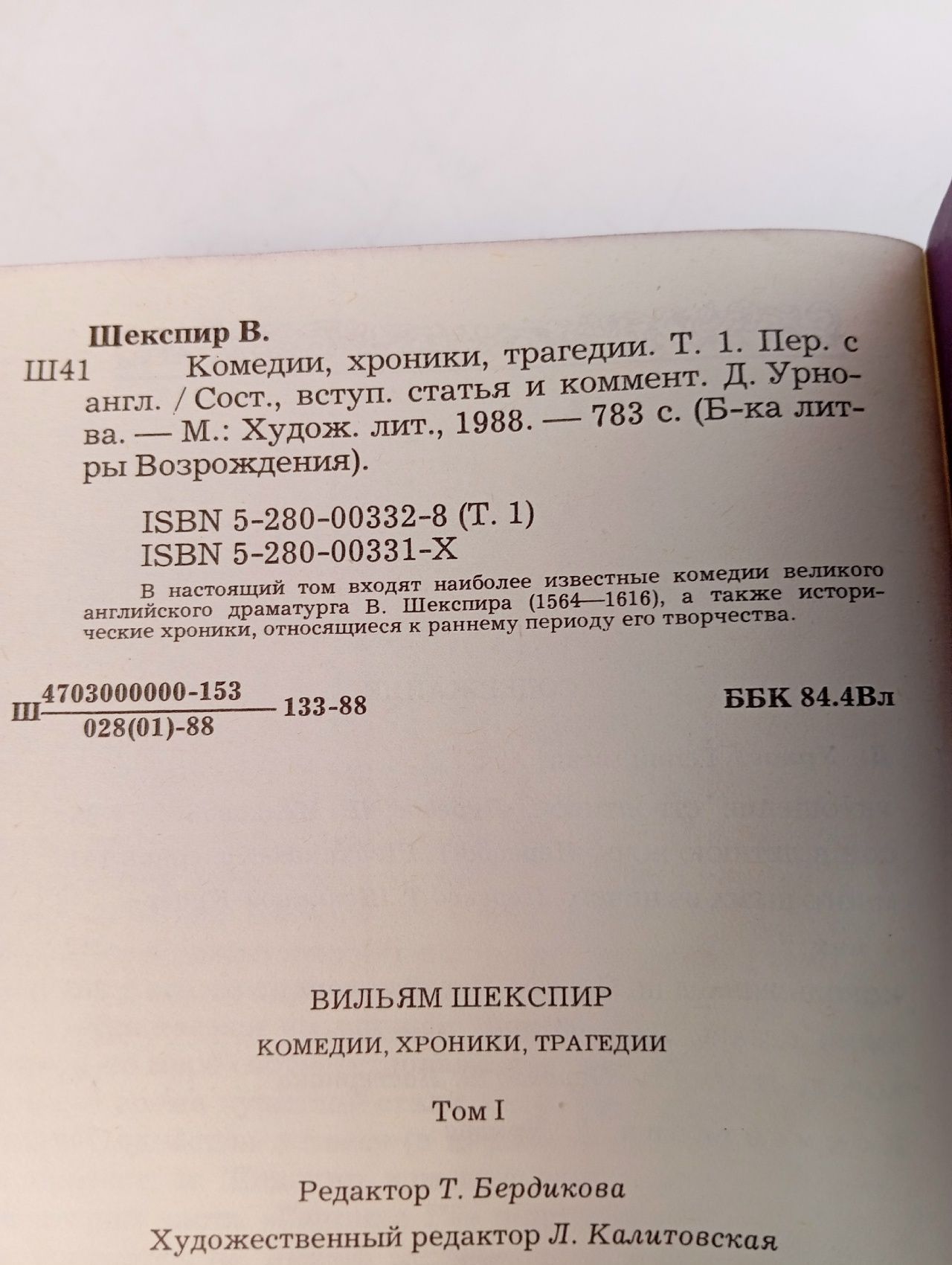 Вильям Шекспир. Комедии, хроники, трагедии (комплект из 2 книг)