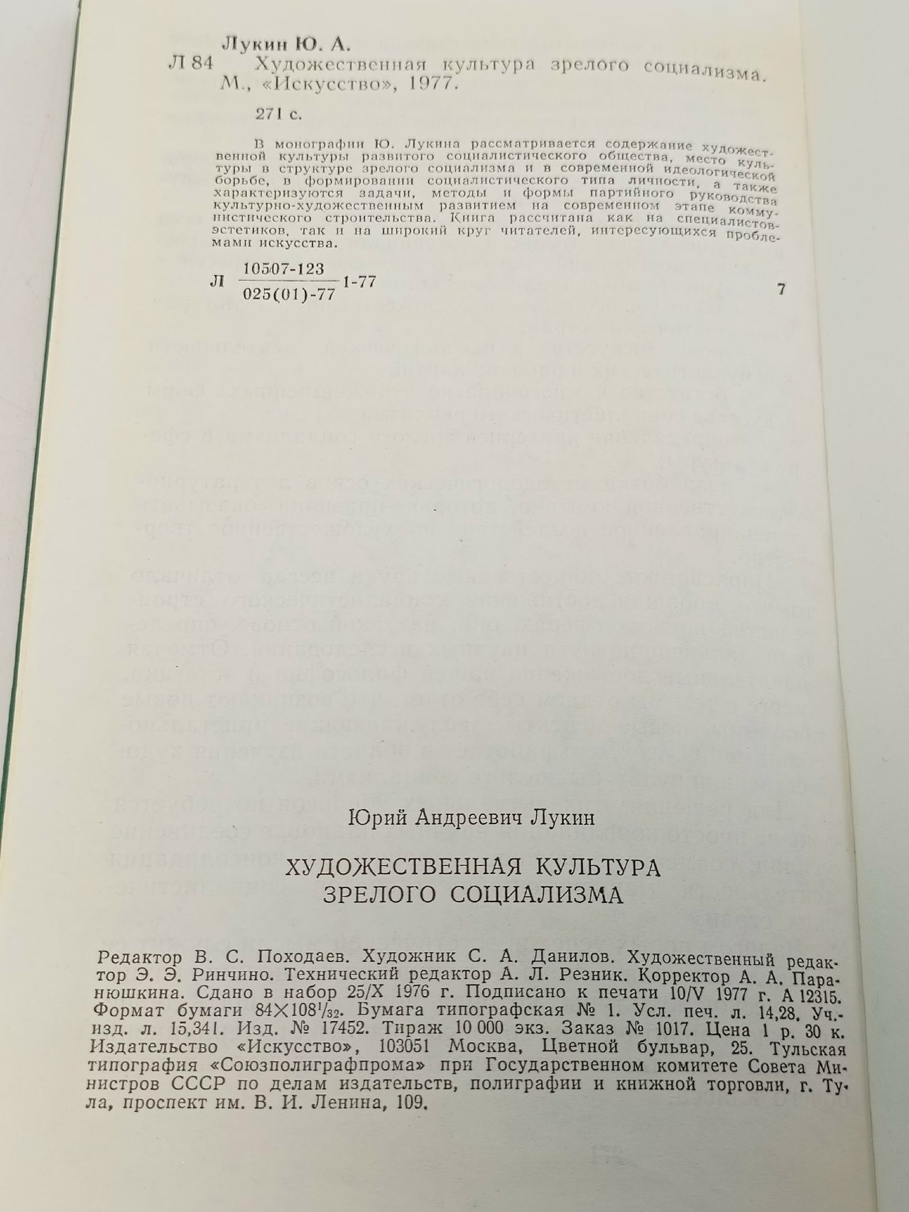 Художественная культура зрелого социализма