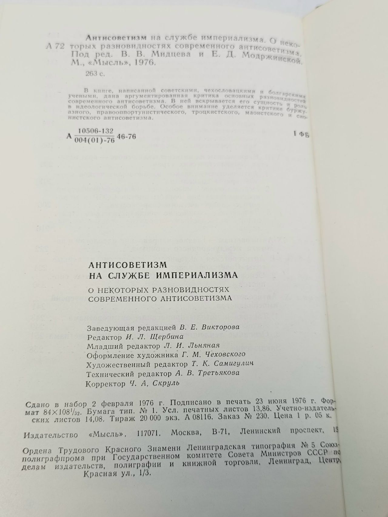 Антисоветизм на службе империализма.