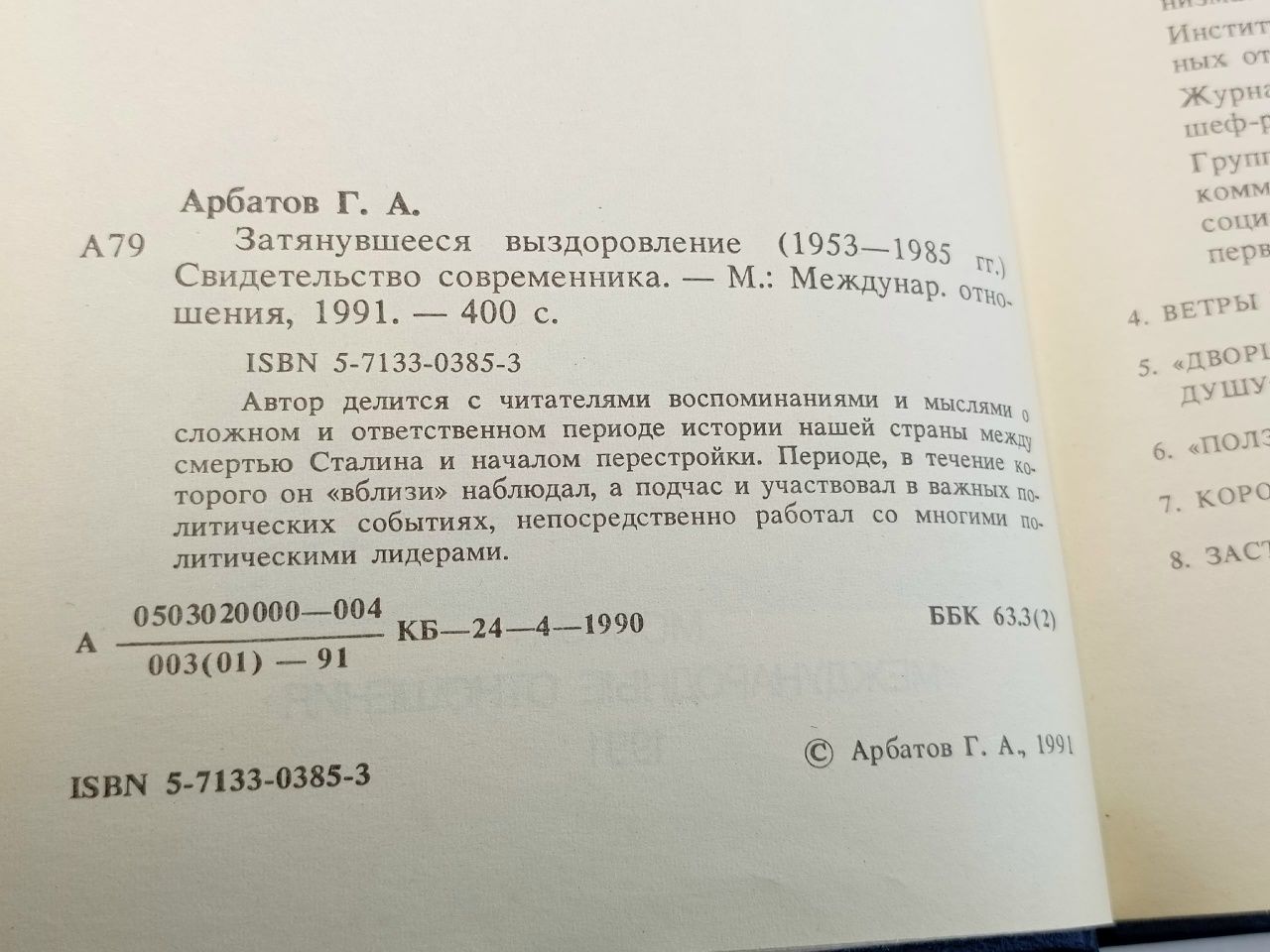 Свидетельство современника Арбатов Георгий Аркадьевич
