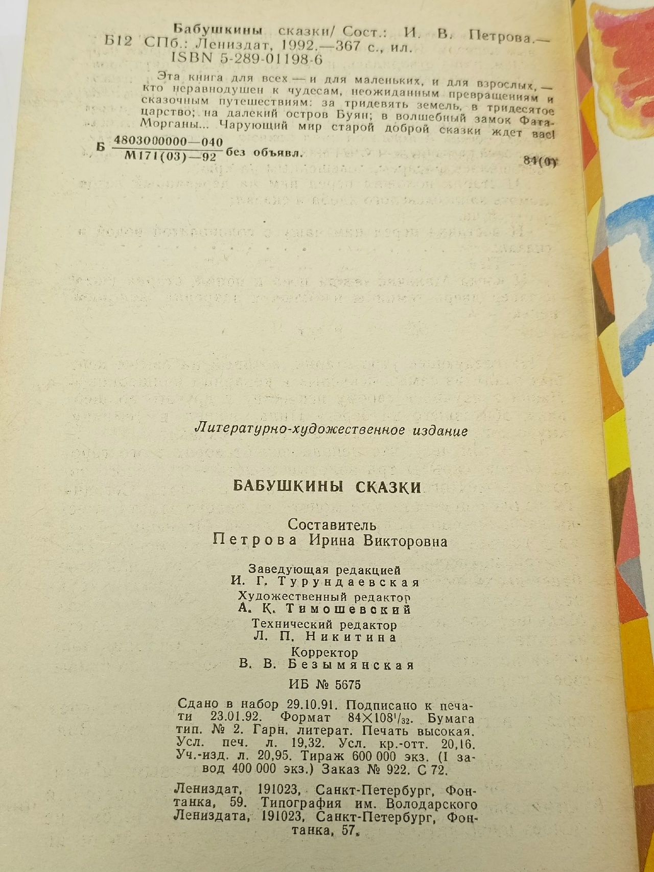 Бабушкины сказки илл. Л и В. Коломейцевых