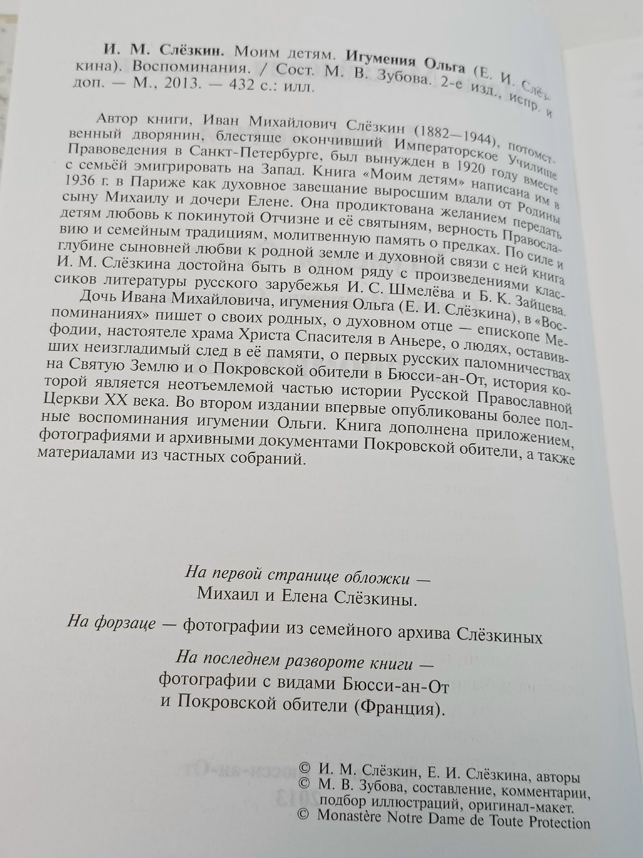 Моим детям; Воспоминания. Слезкин Иван Михайлович Слезкин Иван Михайлович