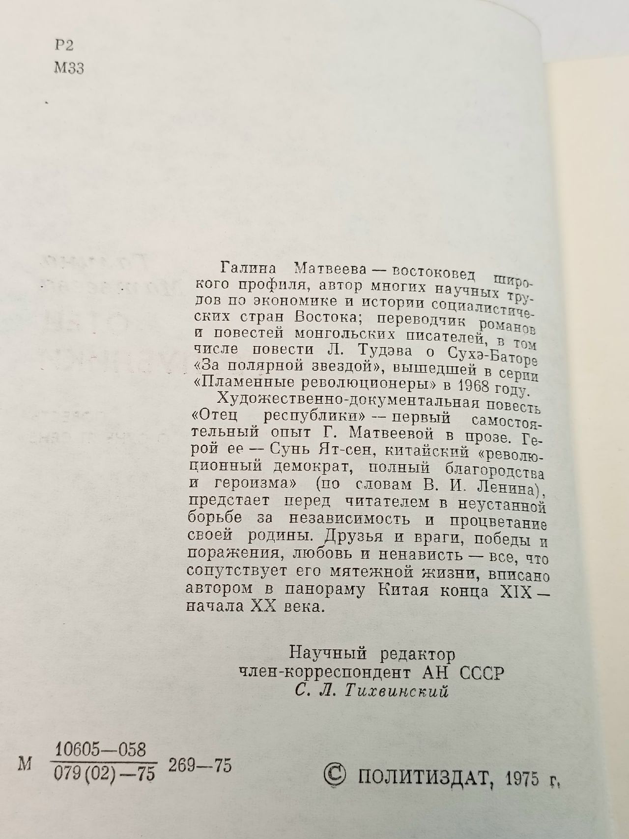 Отец республики Матвеева Галина Сергеевна