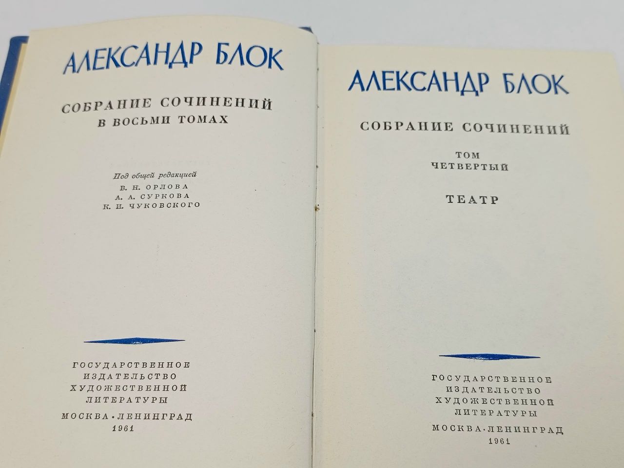 Александр Блок. Собрание сочинений в 8 томах. Том 4 Блок Александр Александрович