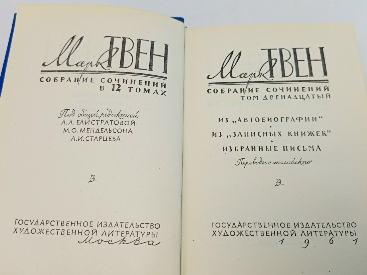 Марк Твен. Собрание сочинений в 12 томах. Том 12