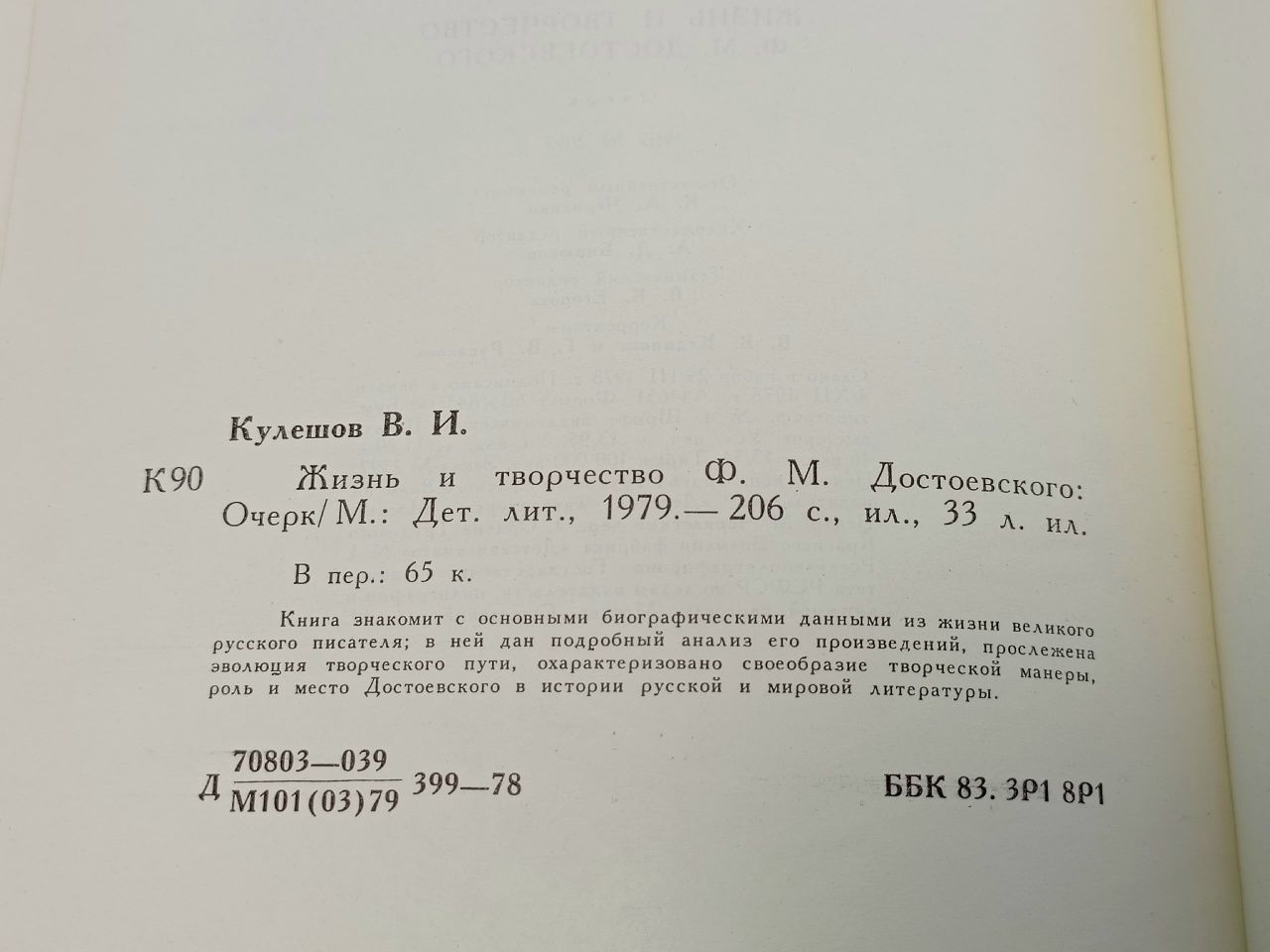 В. И. Кулешов. Жизнь и творчество Ф. М. Достоевского