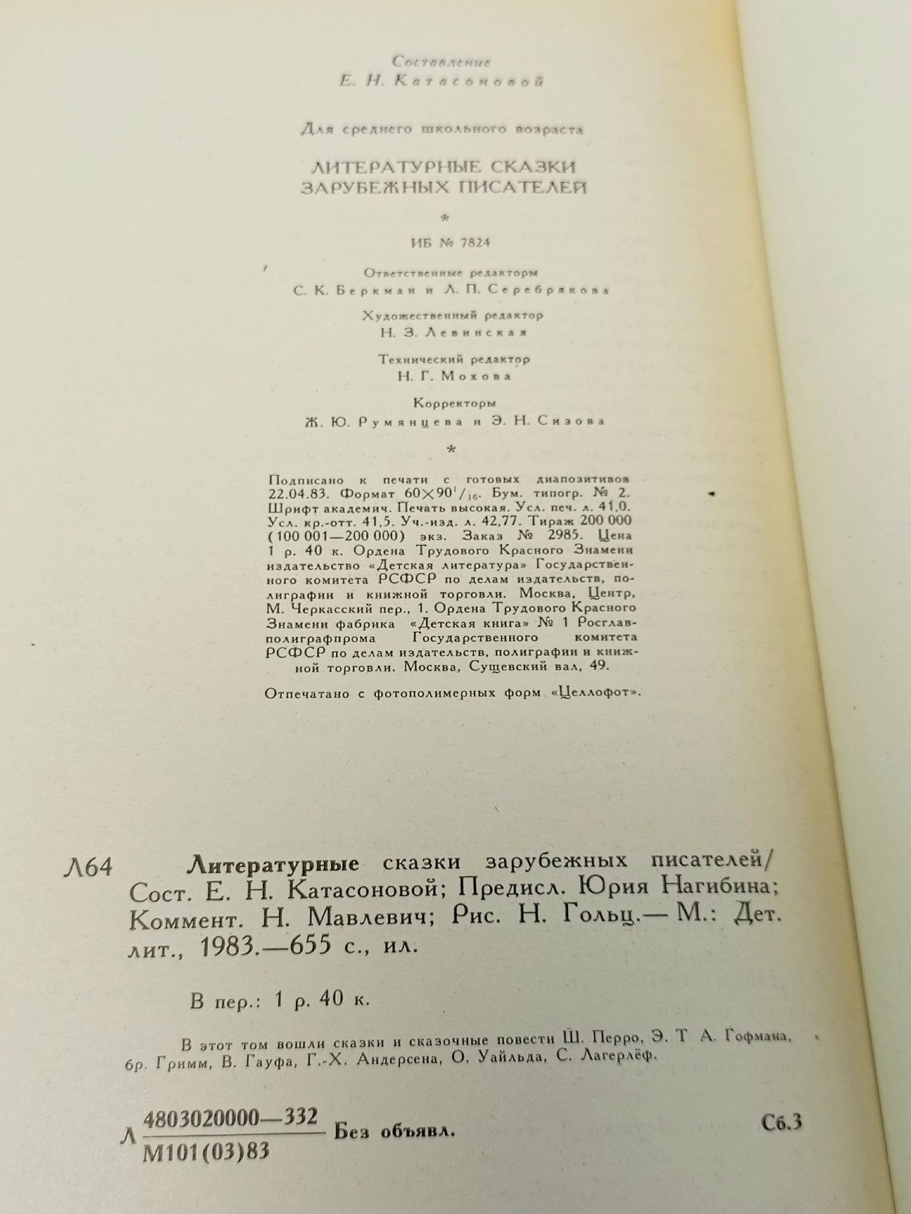 Литературные сказки зарубежных писателей Перро Шарль, Андерсен Ханс Кристиан