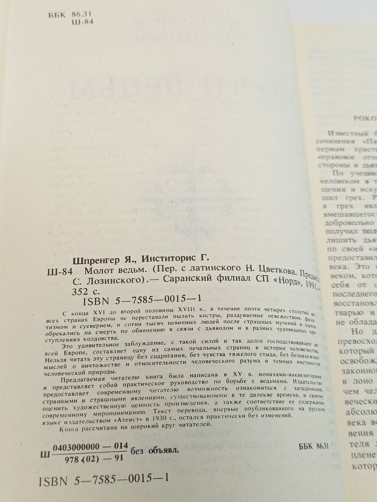 Молот ведьм Инститорис Генрих, Шпренгер Якоб