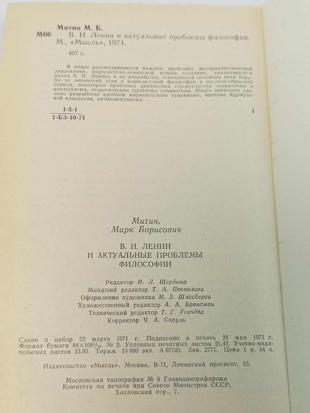 Ленин и актуальные проблемы философии