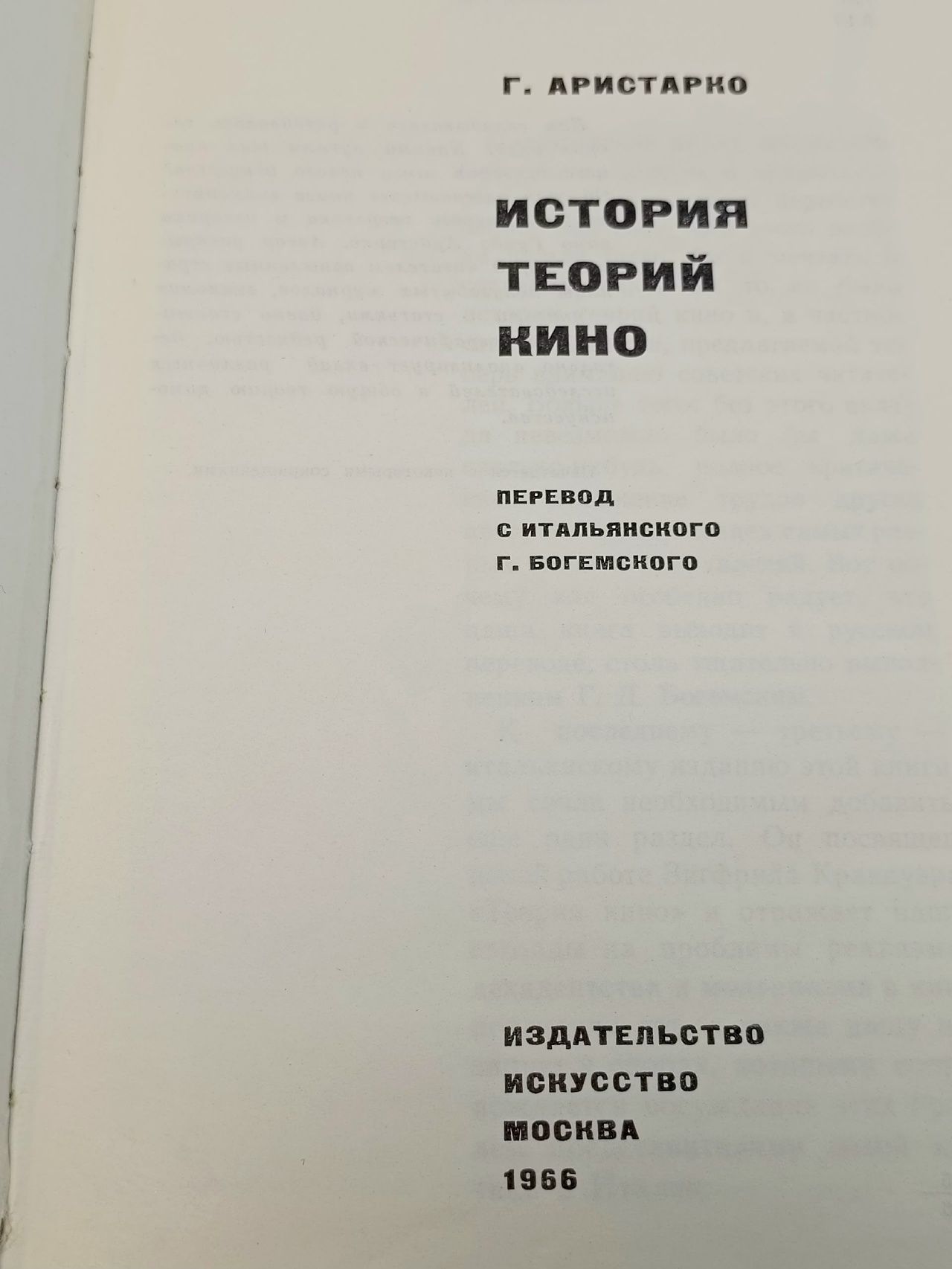 История теорий кино Аристарко Гуидо