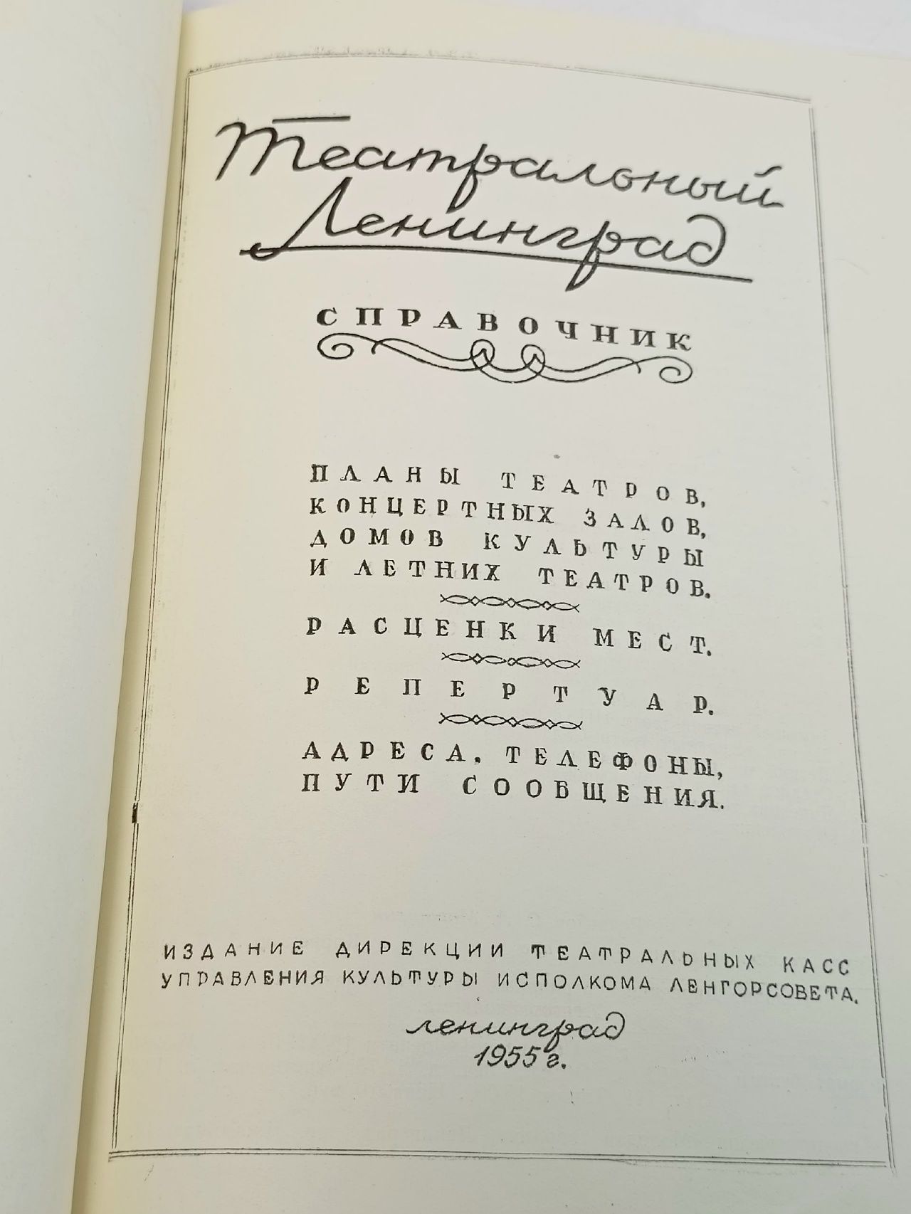 Театральный Ленинград