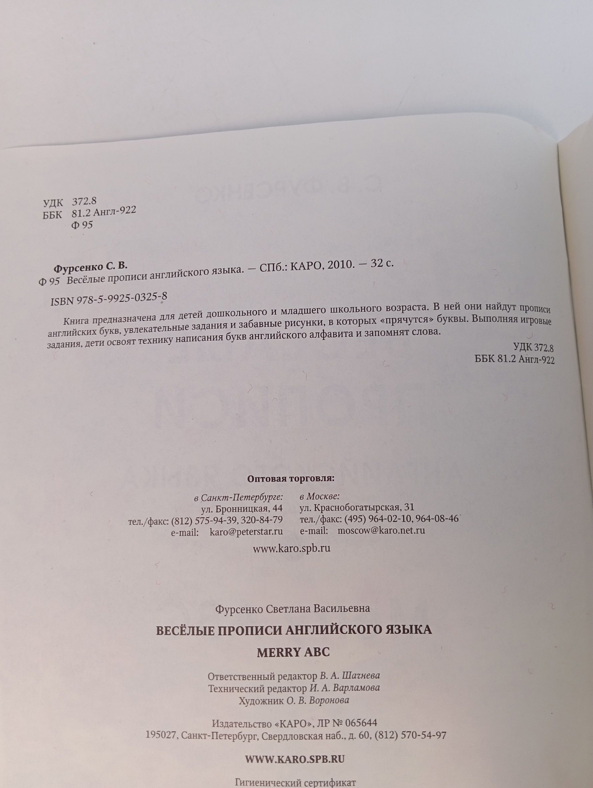 Весёлые прописи английского языка. Merry ABC