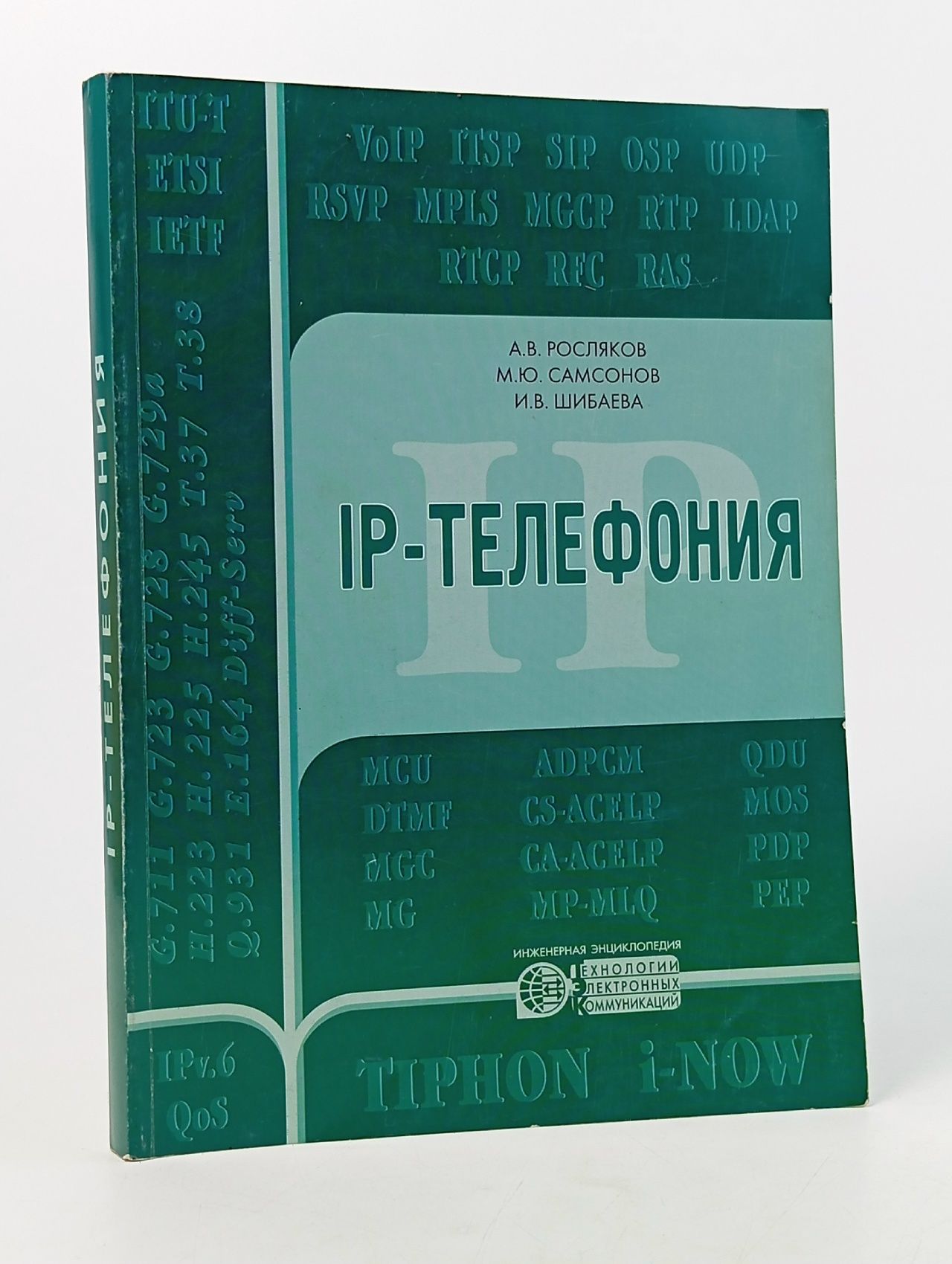 Обложка: IP-телефония
