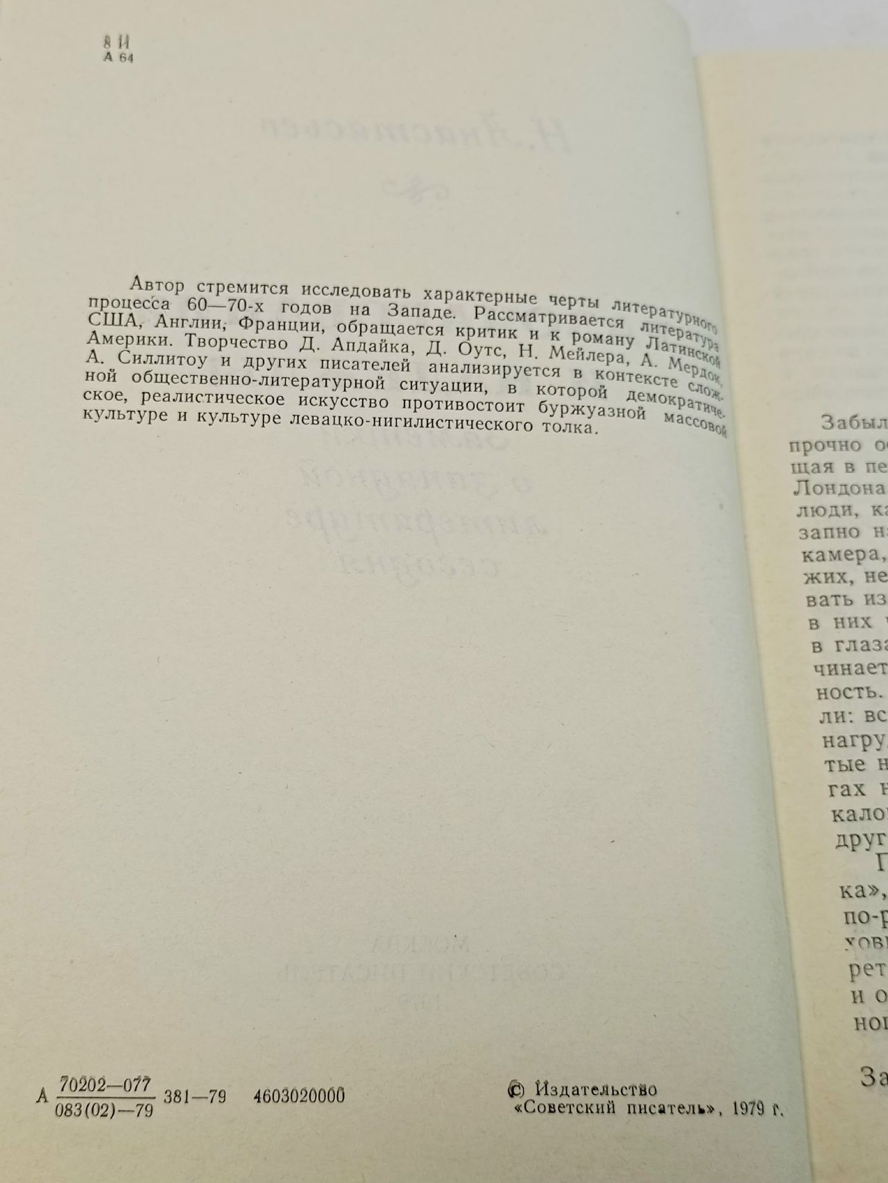 Разочарования и надежды. Заметки о западной литературе сегодня Анастасьев Николай Аркадьевич