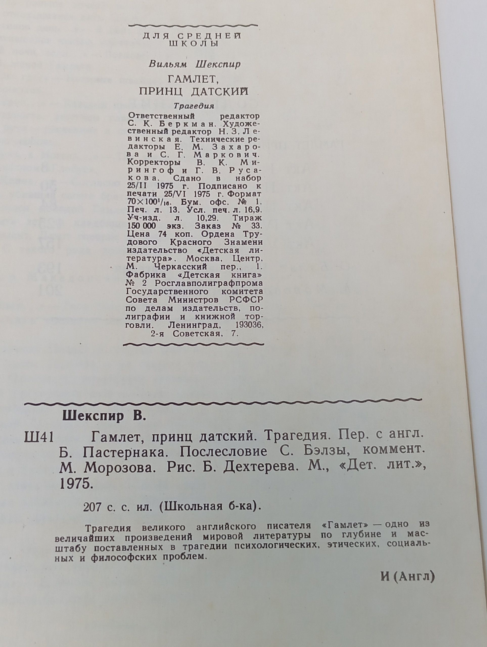 Гамлет, принц датский