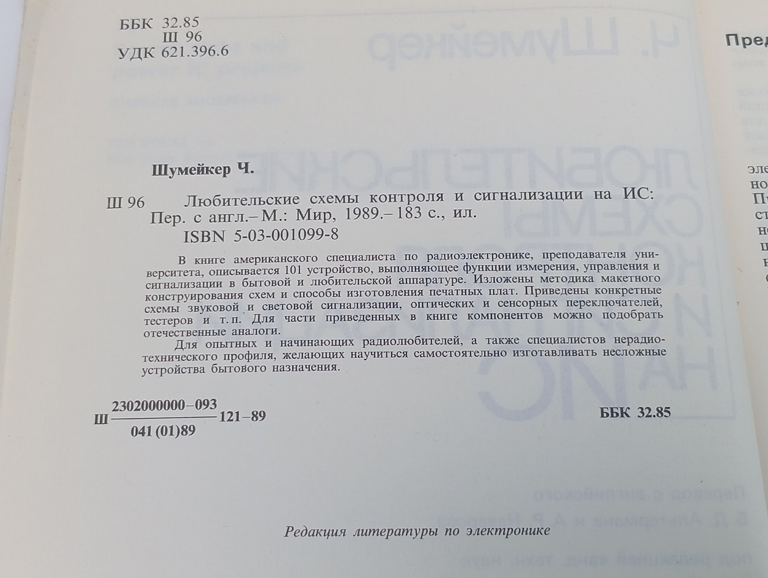 Любительские схемы контроля и сигнализации на ИС