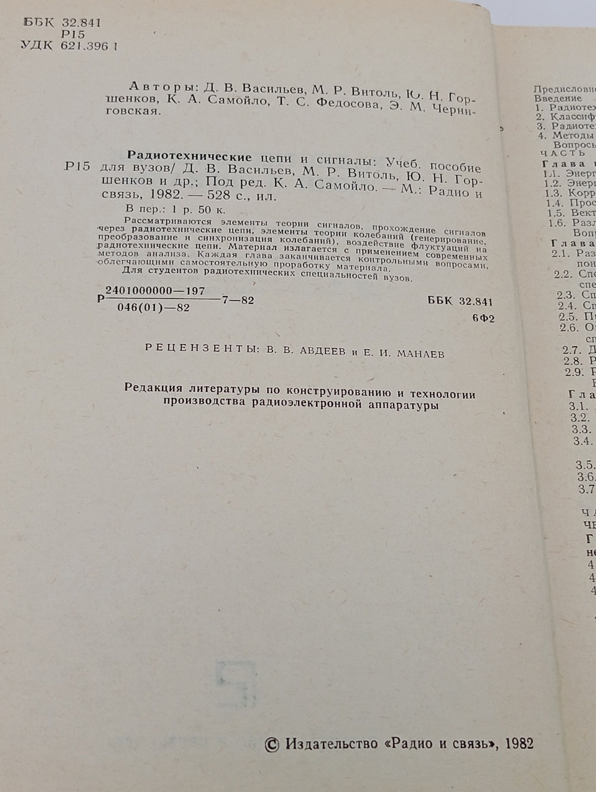 Радиотехнические цепи и сигналы
