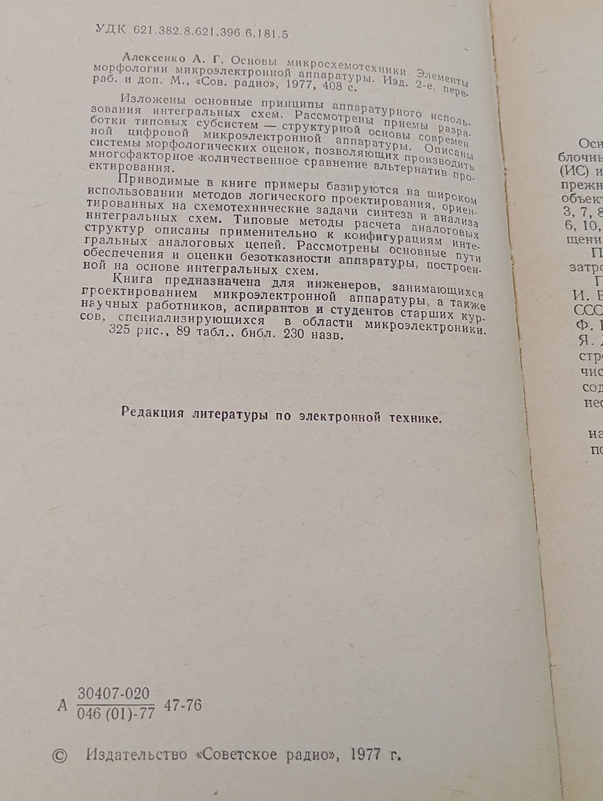 Основы микросхемотехники