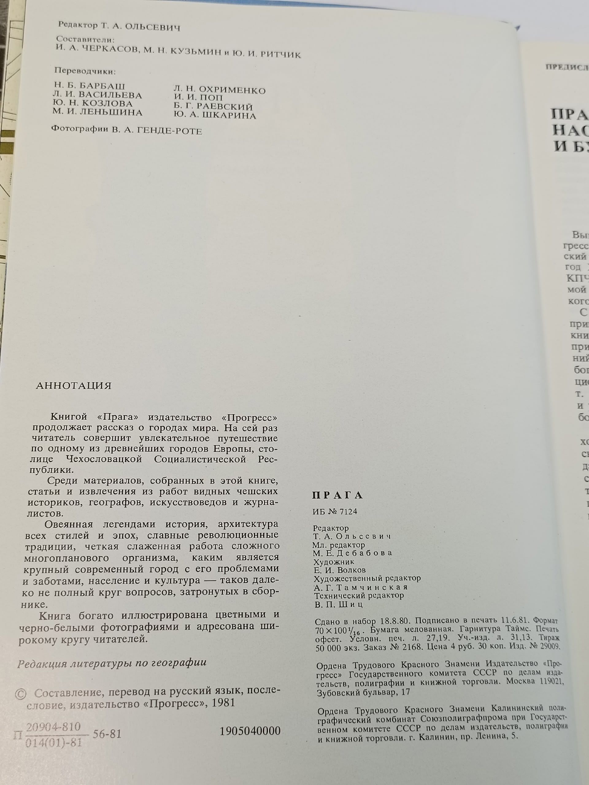 Прага. Путеводитель