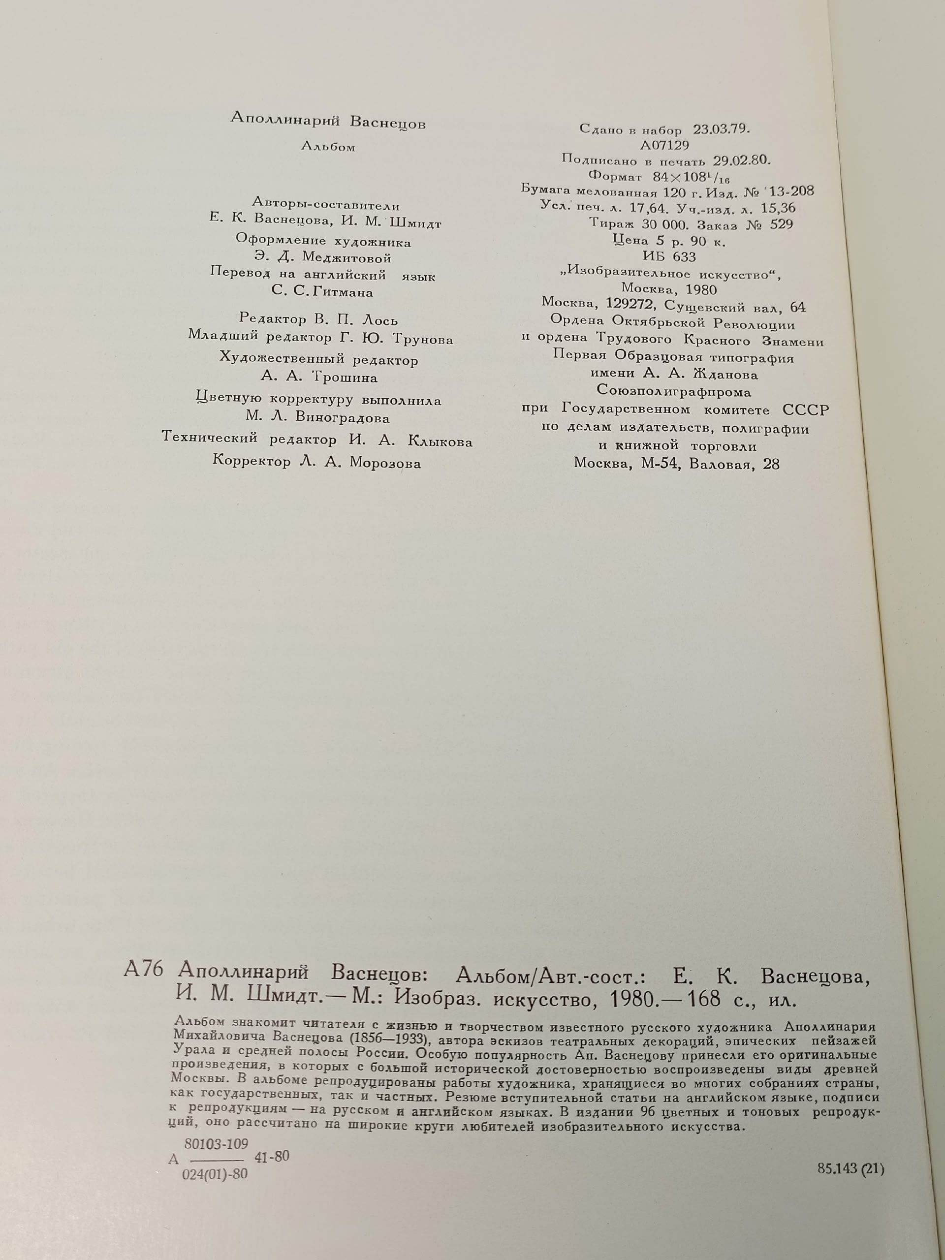 Аполлинарий Васнецов