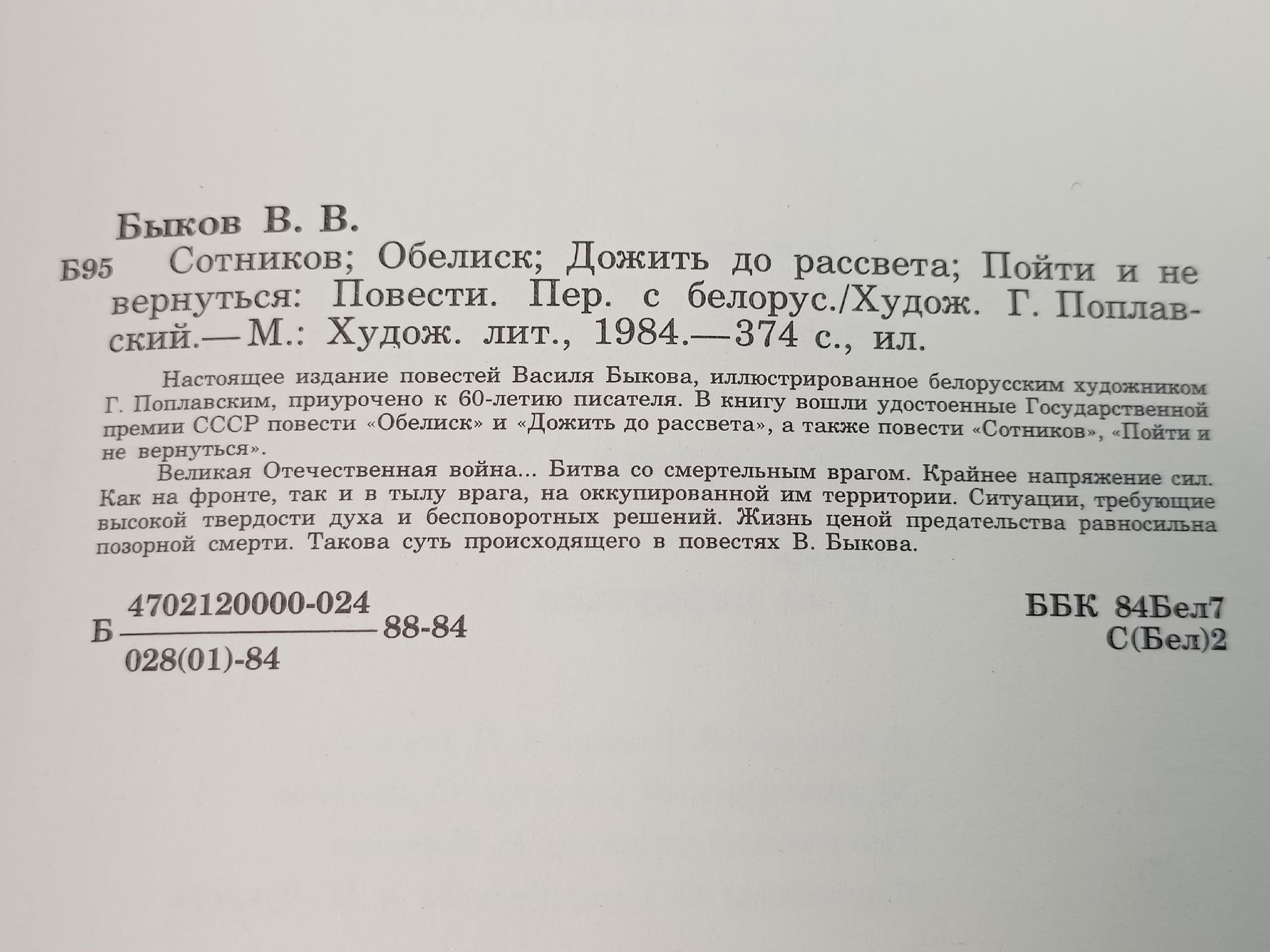 Василь Быков. Повести