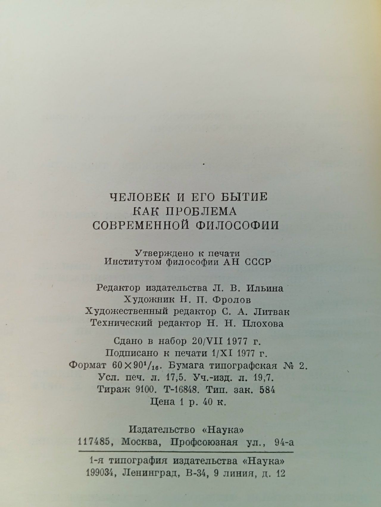 Человек и его бытие как проблема современной философии