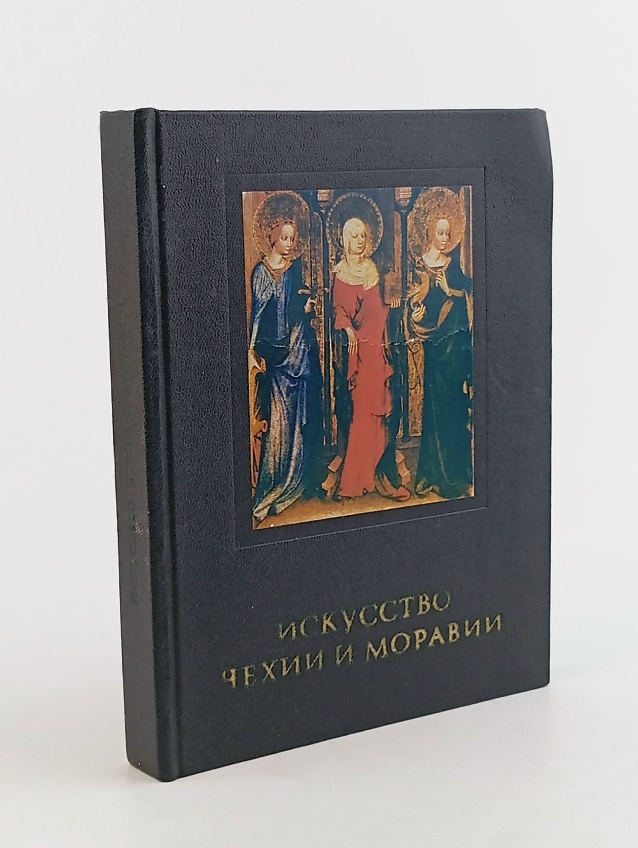 Обложка: Искусство Чехии и Моравии Поп Иван Иванович