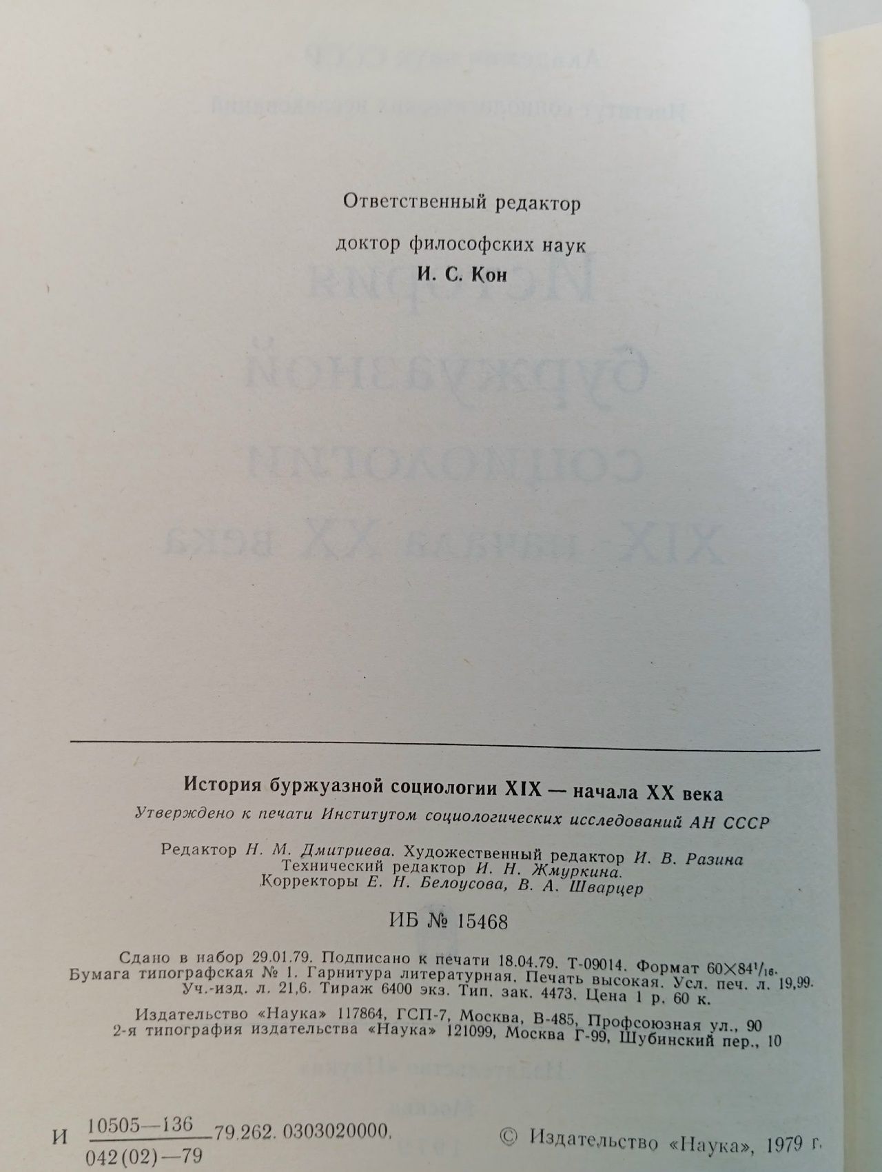 История буржуазной социологии XIX - начала XX века